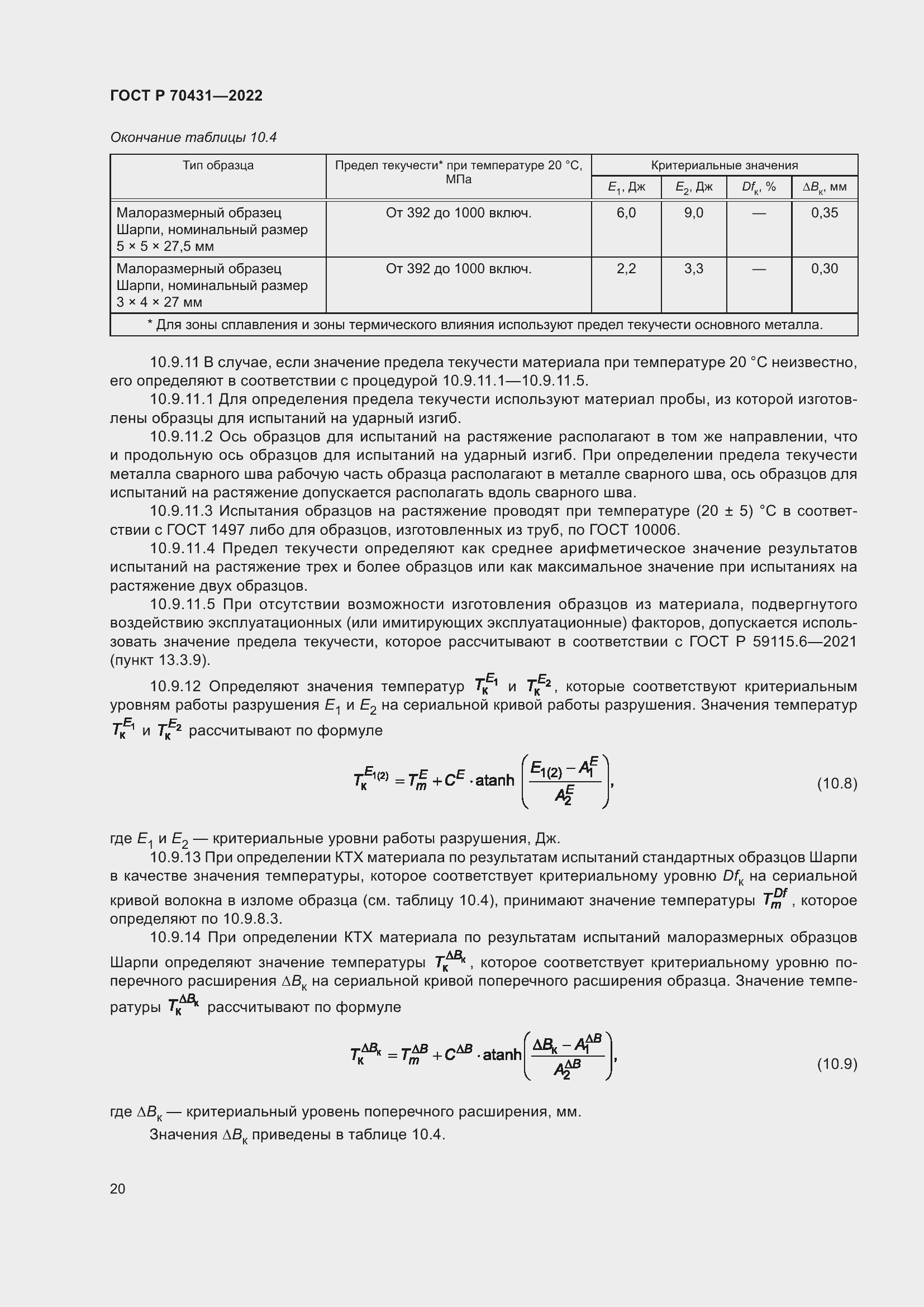 Страница 24 ГОСТ Р 70431-2022