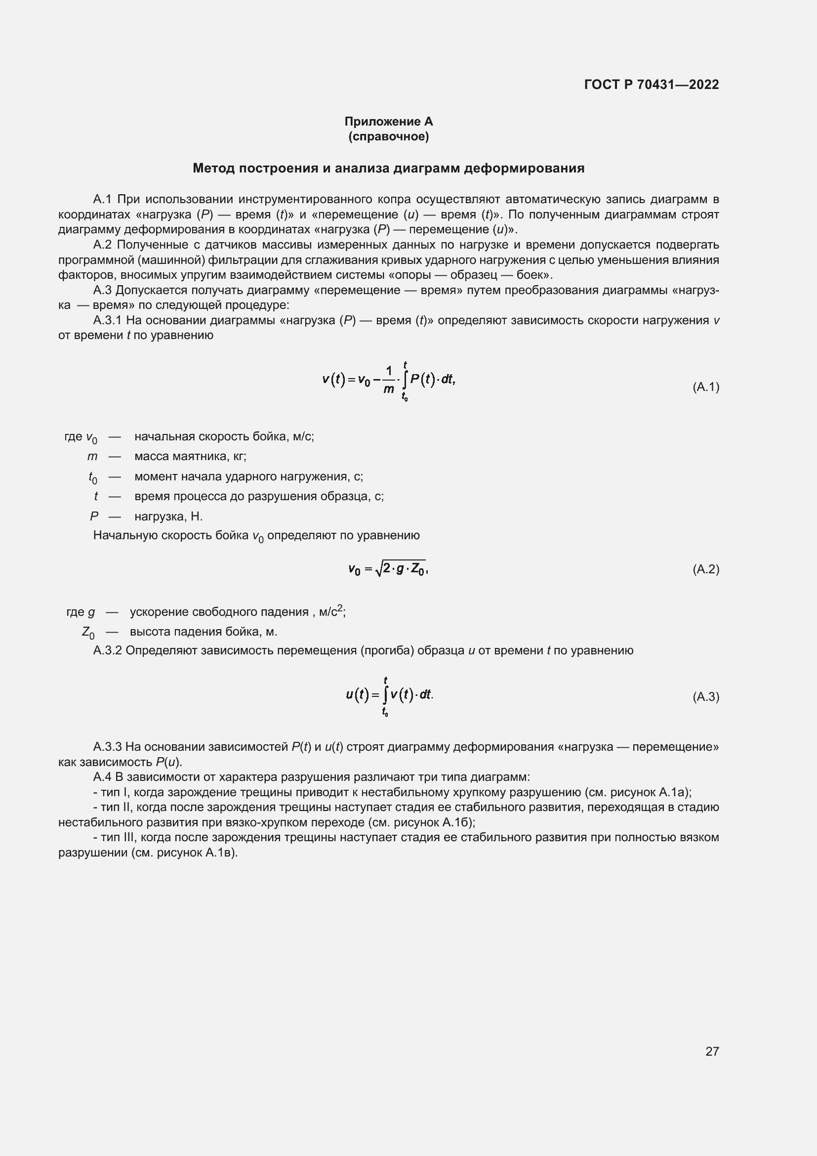Страница 31 ГОСТ Р 70431-2022