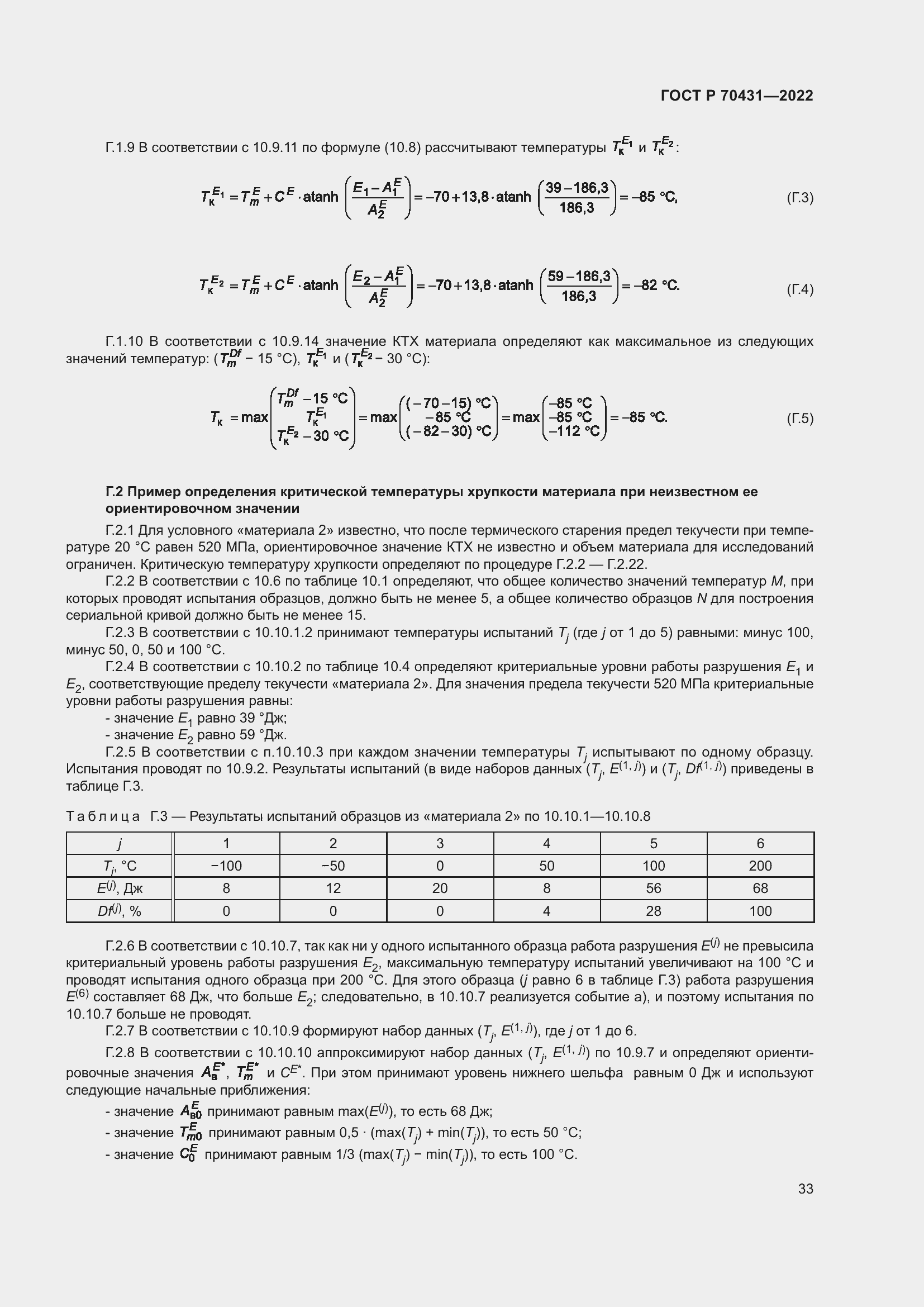 Страница 37 ГОСТ Р 70431-2022