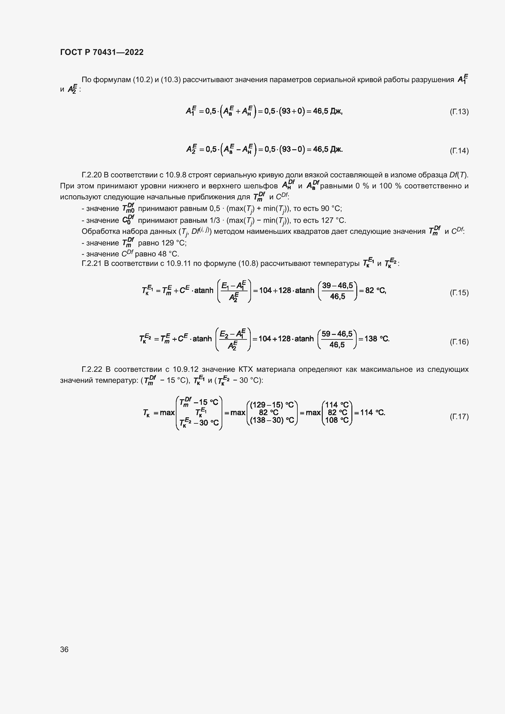 Страница 40 ГОСТ Р 70431-2022