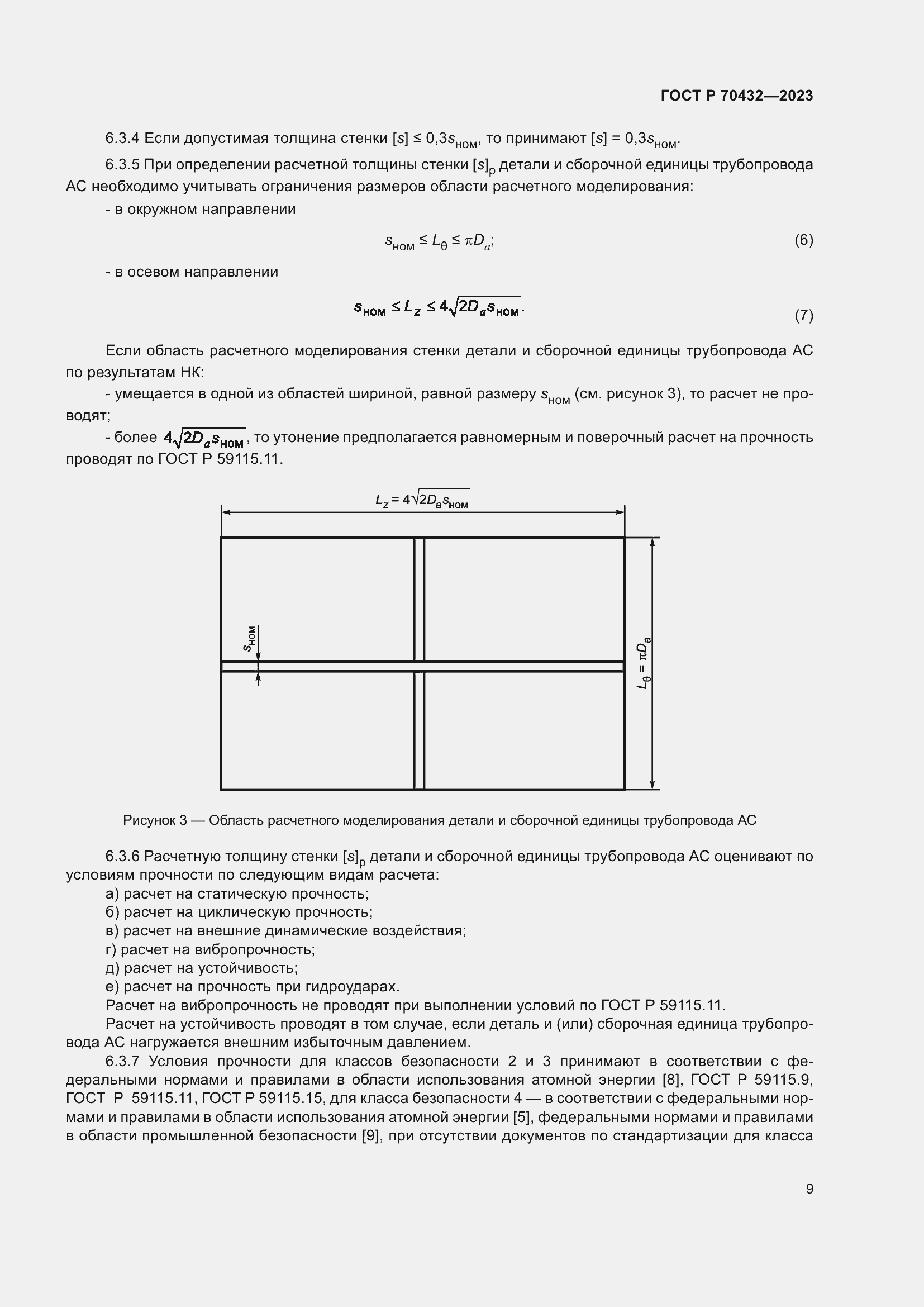 Страница 13 ГОСТ Р 70432-2023