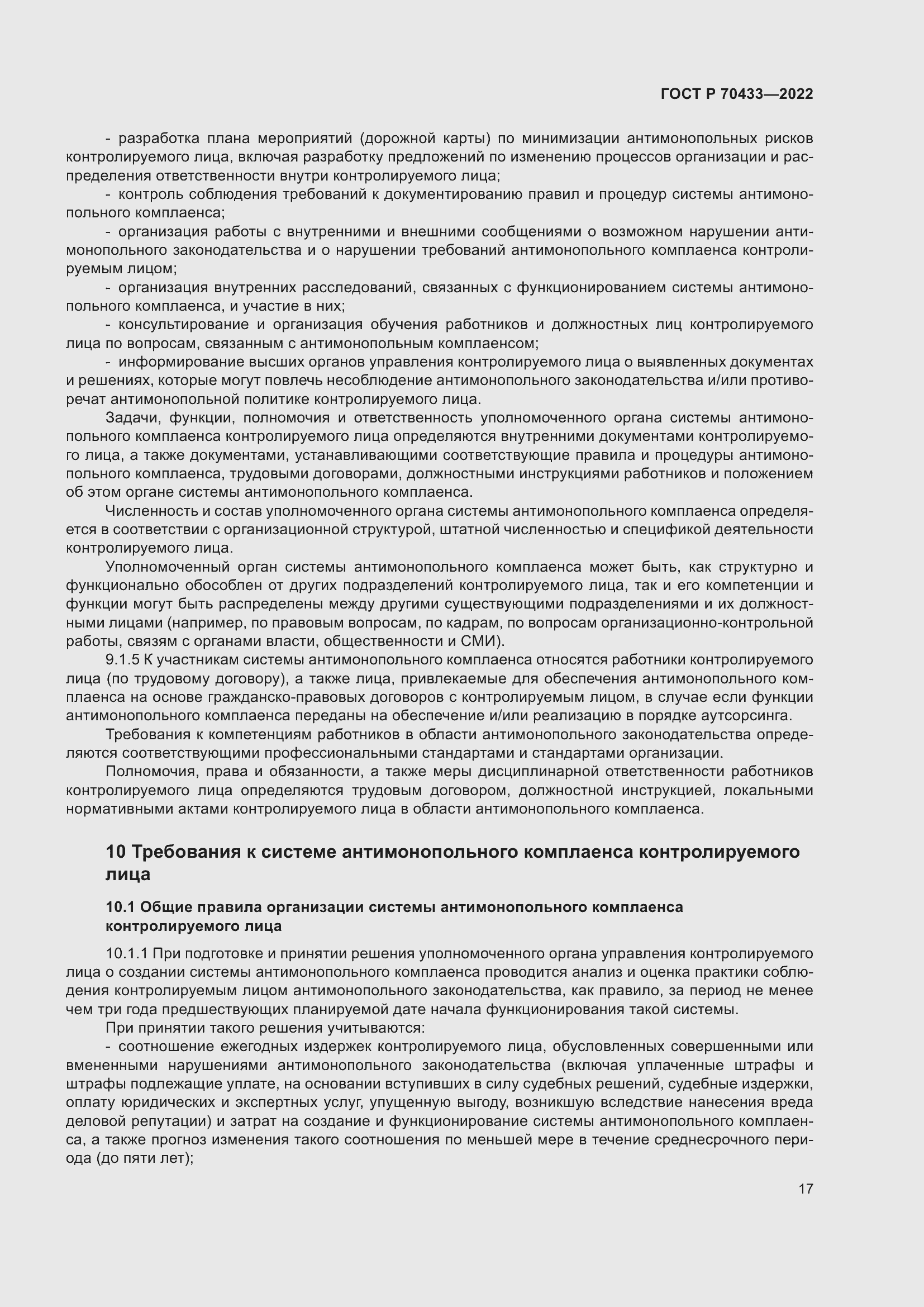 Страница 23 ГОСТ Р 70433-2022