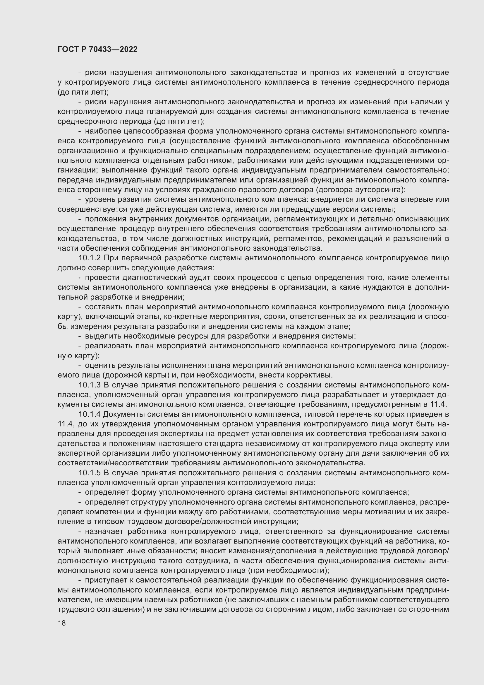 Страница 24 ГОСТ Р 70433-2022