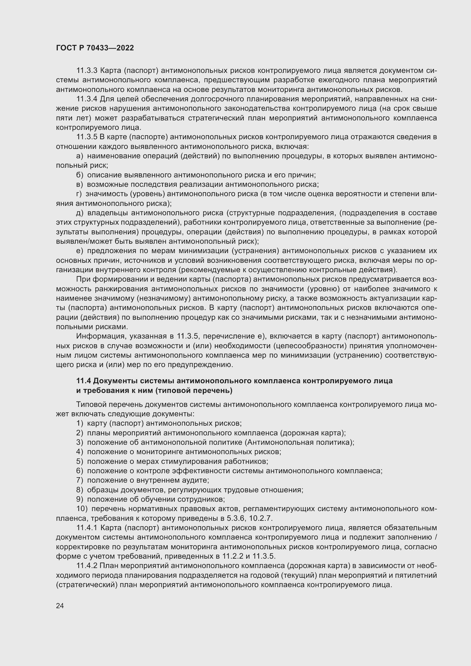 Страница 30 ГОСТ Р 70433-2022