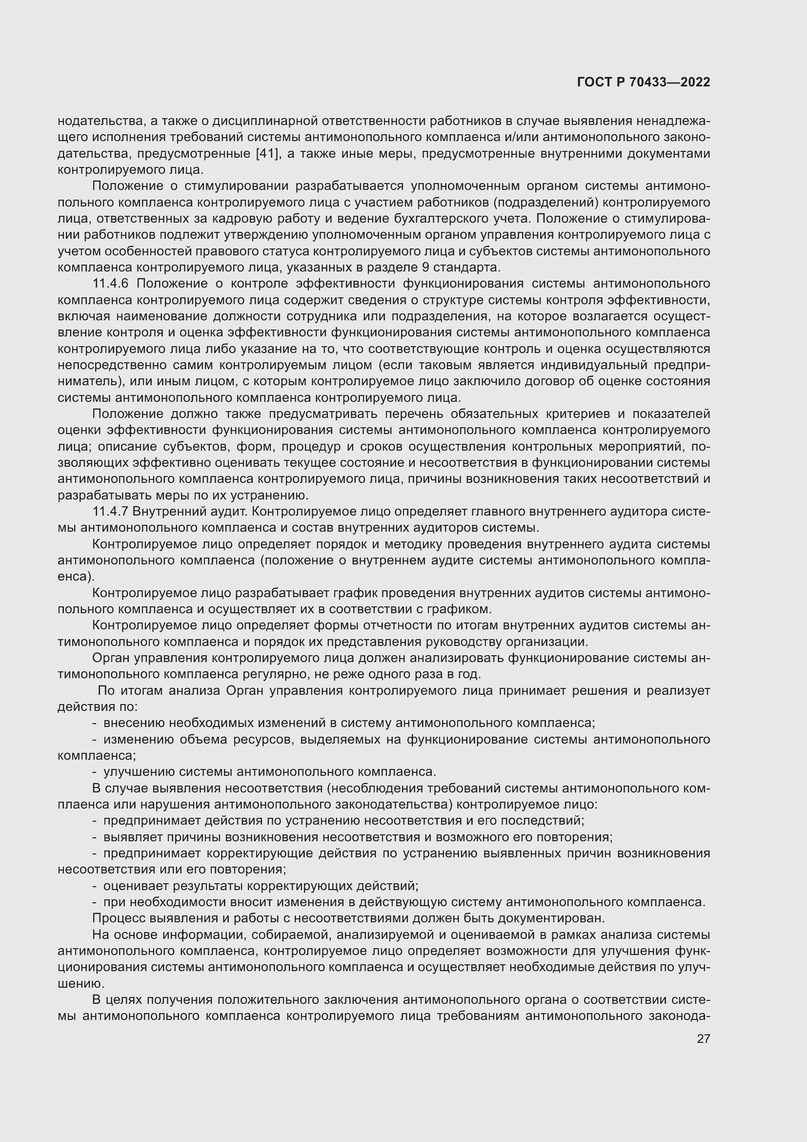 Страница 33 ГОСТ Р 70433-2022