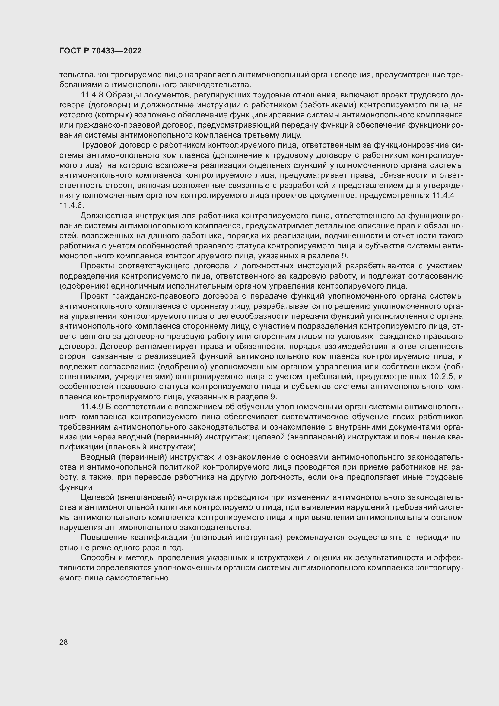 Страница 34 ГОСТ Р 70433-2022