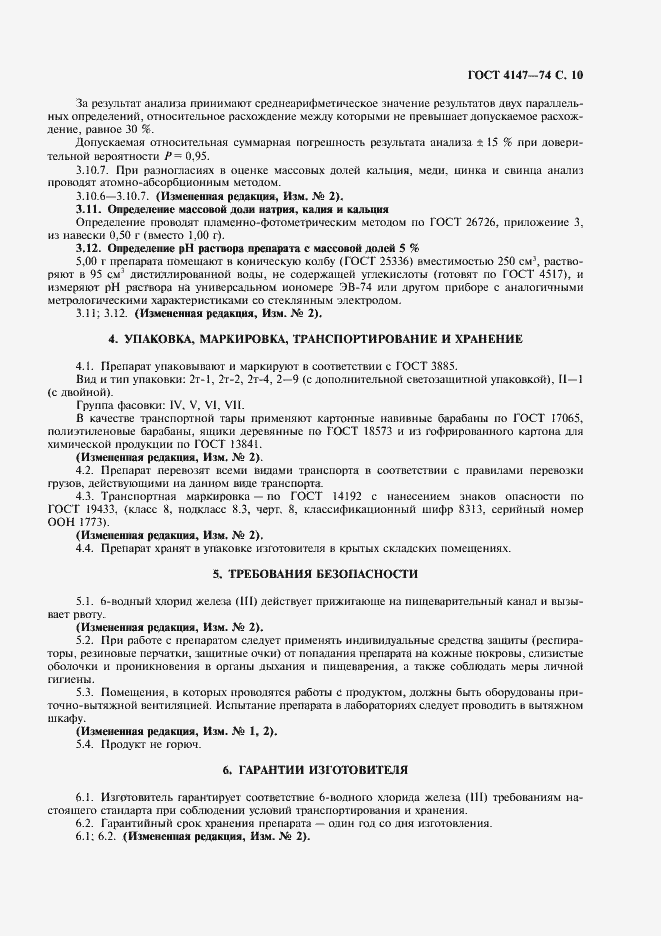 Страница 11 ГОСТ 4147-74