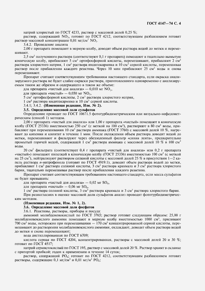 Страница 5 ГОСТ 4147-74