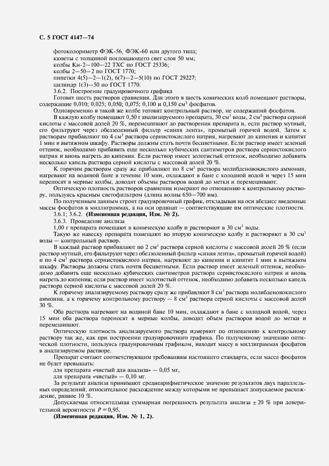 Страница 6 ГОСТ 4147-74