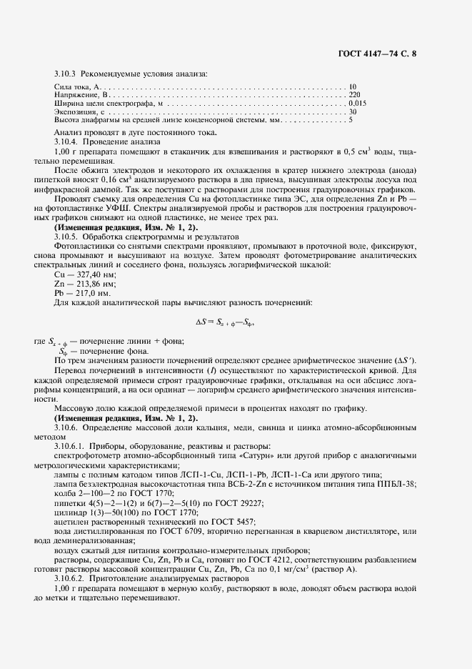 Страница 9 ГОСТ 4147-74