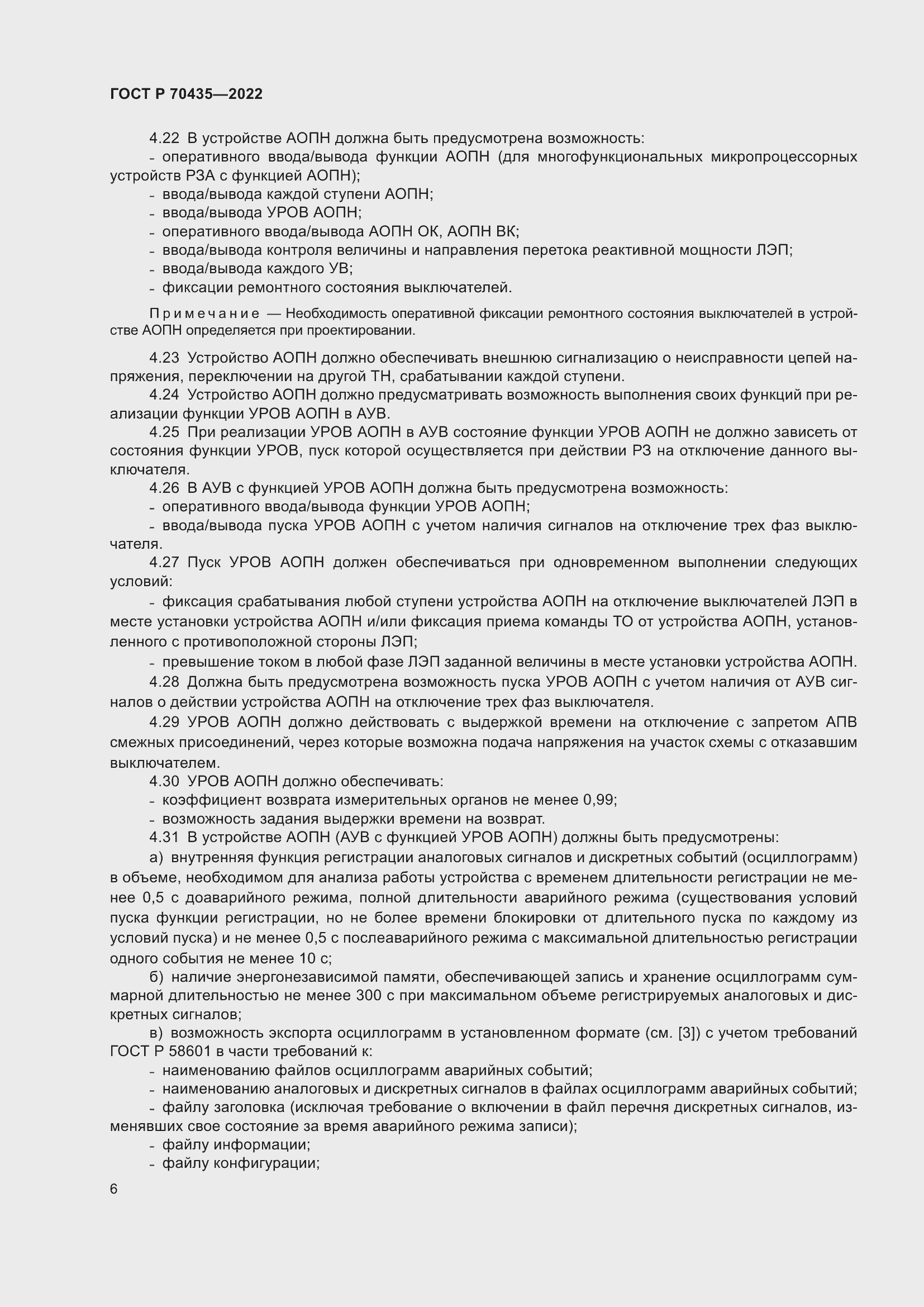 Страница 10 ГОСТ Р 70435-2022