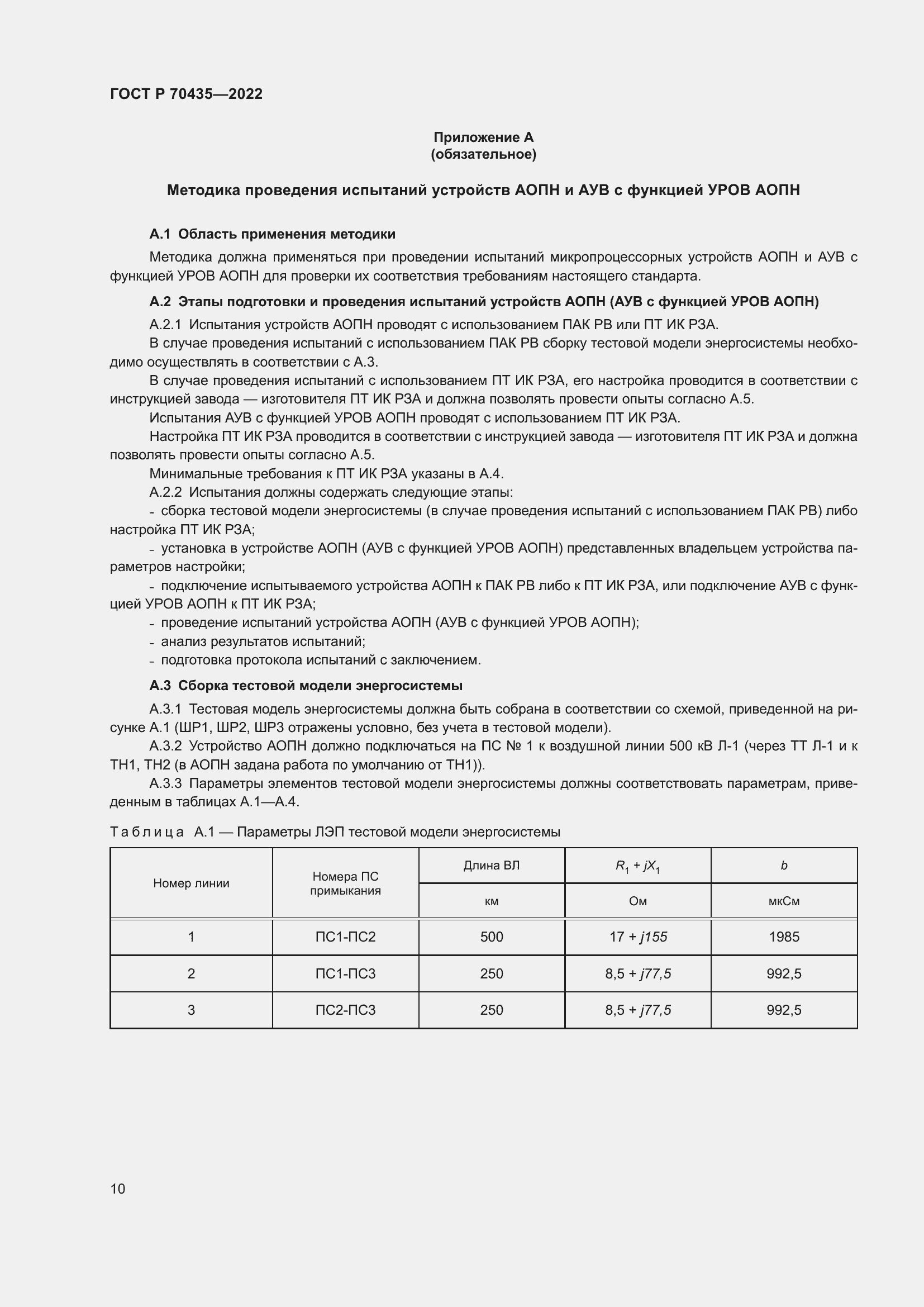 Страница 14 ГОСТ Р 70435-2022