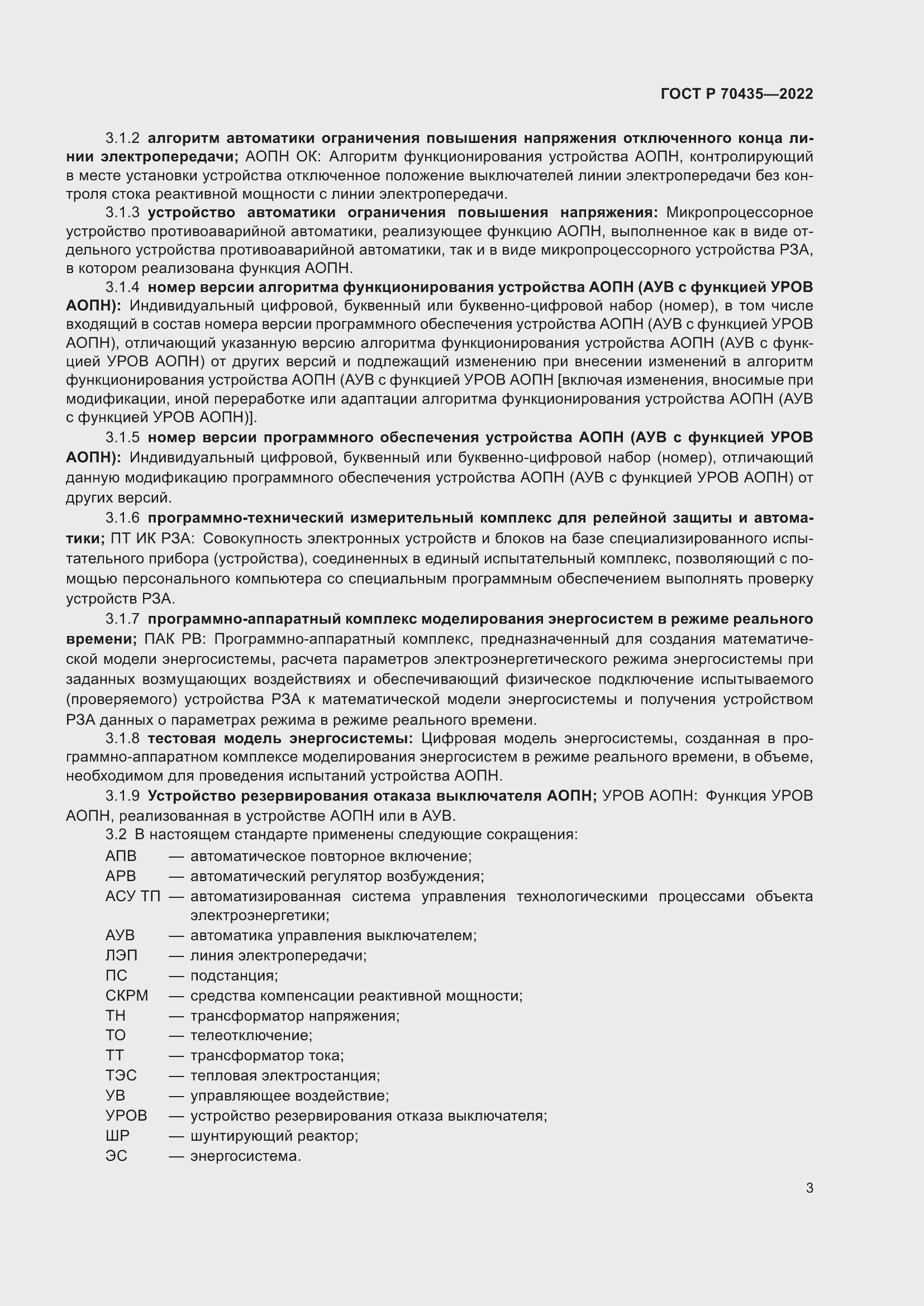 Страница 7 ГОСТ Р 70435-2022