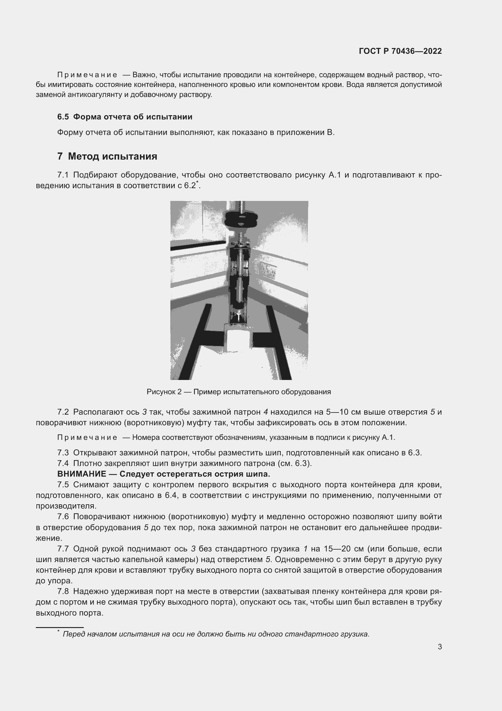 Страница 7 ГОСТ Р 70436-2022