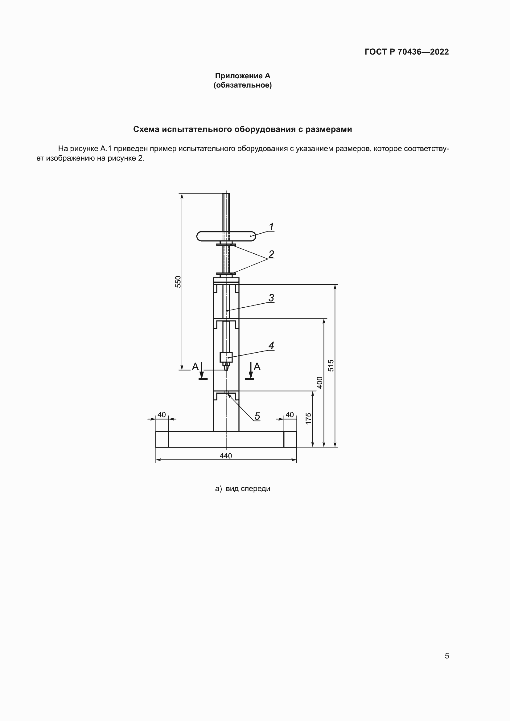 Страница 9 ГОСТ Р 70436-2022