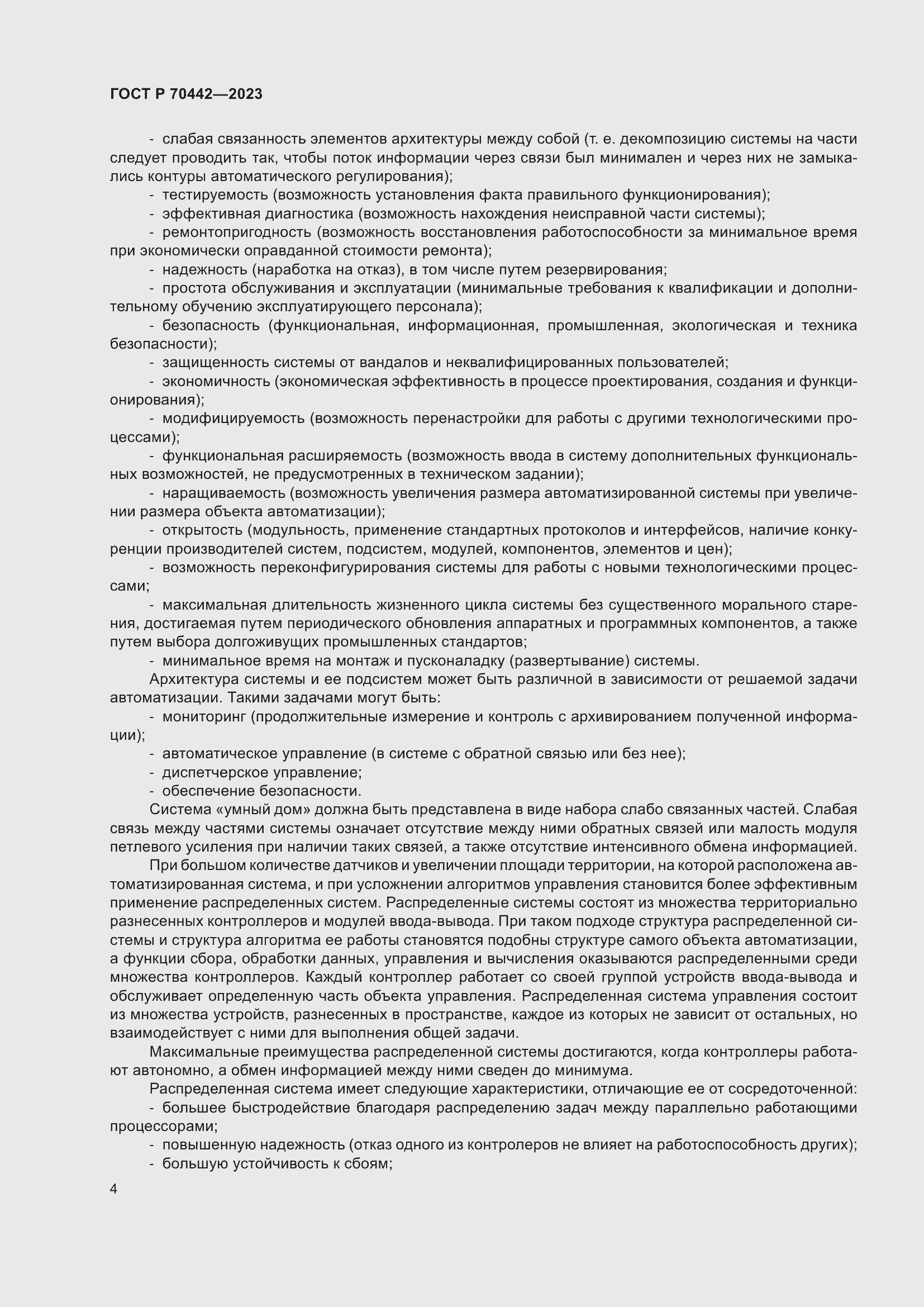 Страница 6 ГОСТ Р 70442-2023