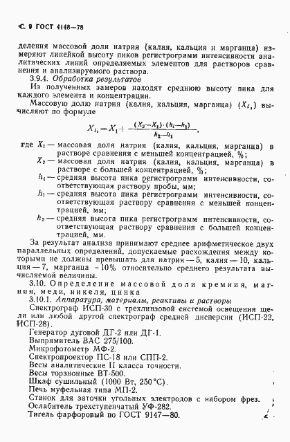 Страница 10 ГОСТ 4148-78