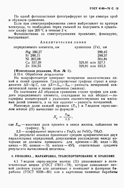 Страница 13 ГОСТ 4148-78