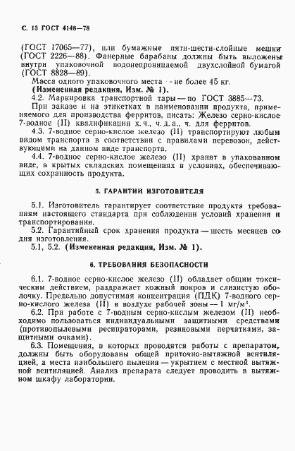 Страница 14 ГОСТ 4148-78