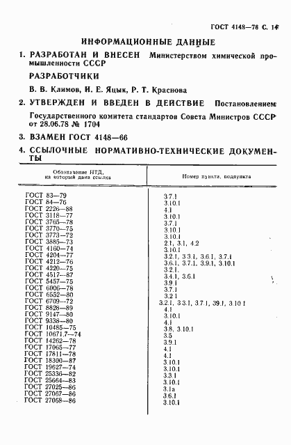 Страница 15 ГОСТ 4148-78