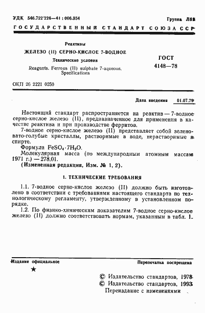 Страница 2 ГОСТ 4148-78