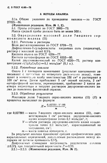 Страница 4 ГОСТ 4148-78