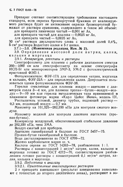 Страница 8 ГОСТ 4148-78
