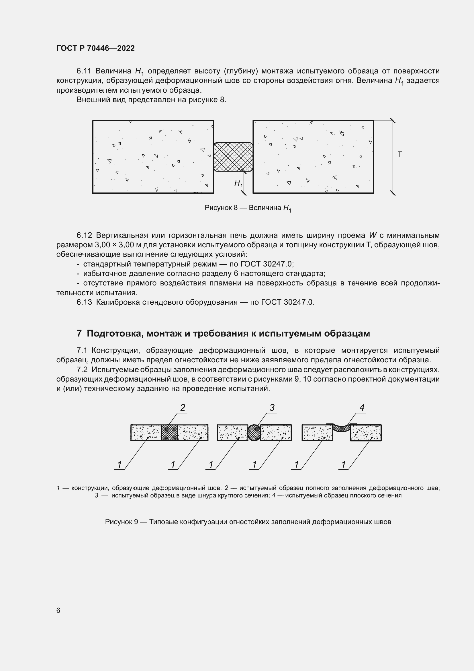 Страница 10 ГОСТ Р 70446-2022