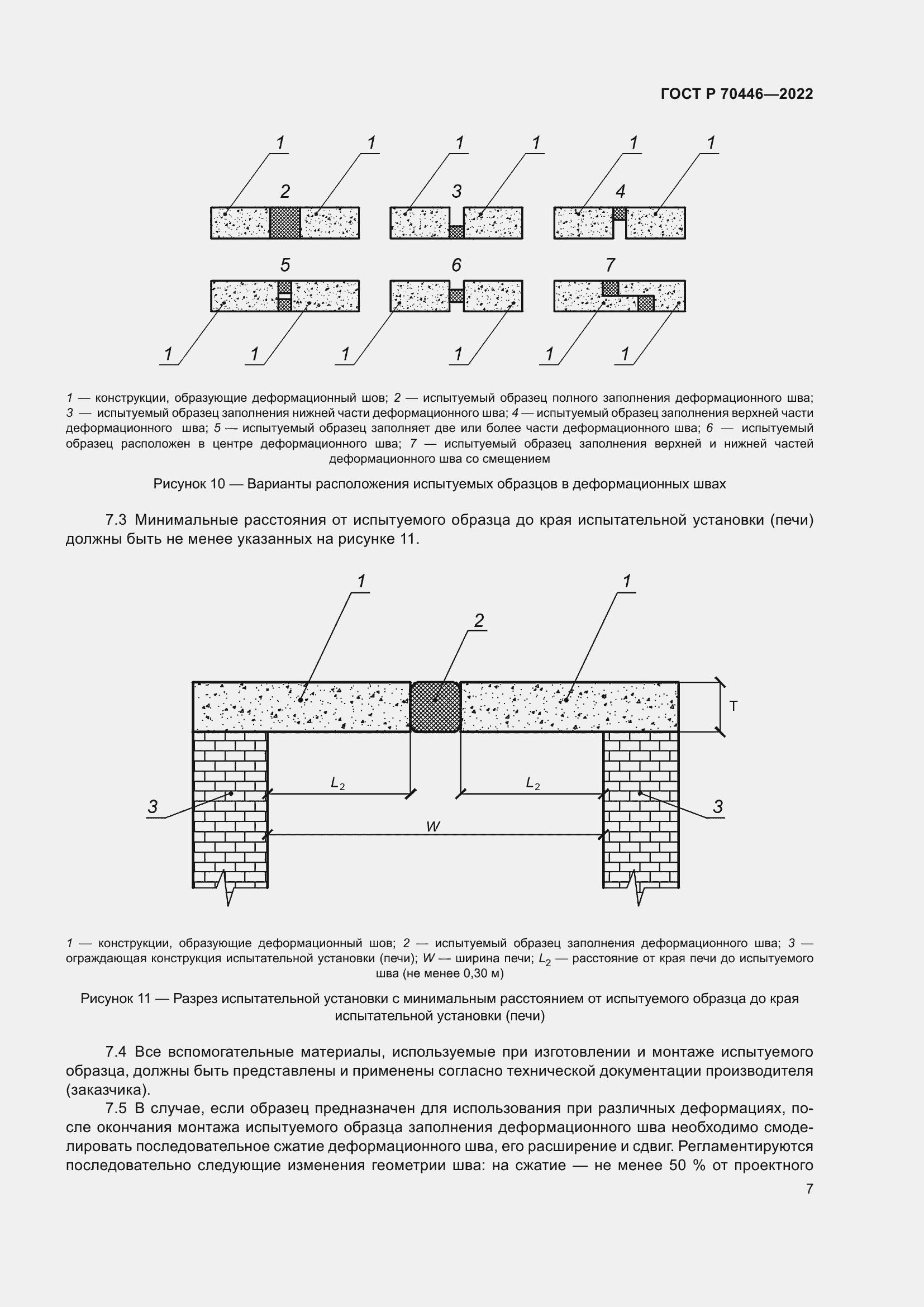 Страница 11 ГОСТ Р 70446-2022