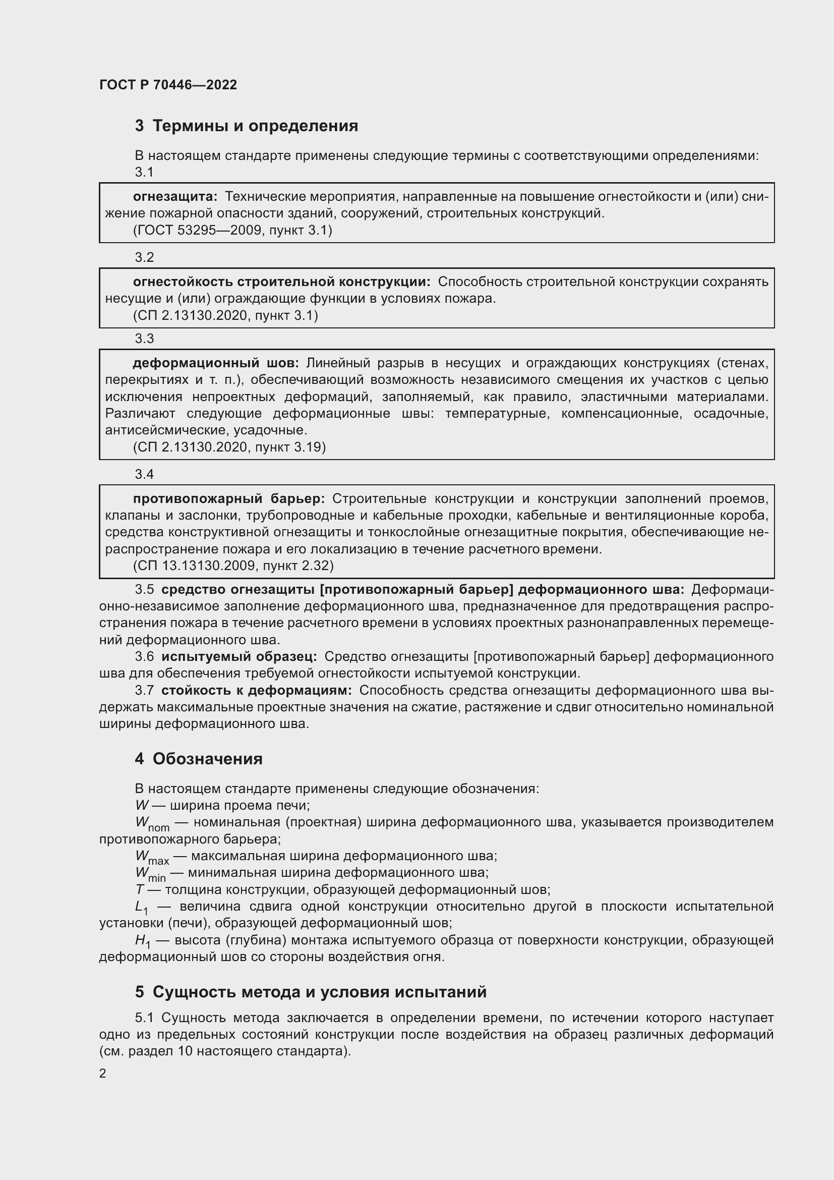 Страница 6 ГОСТ Р 70446-2022