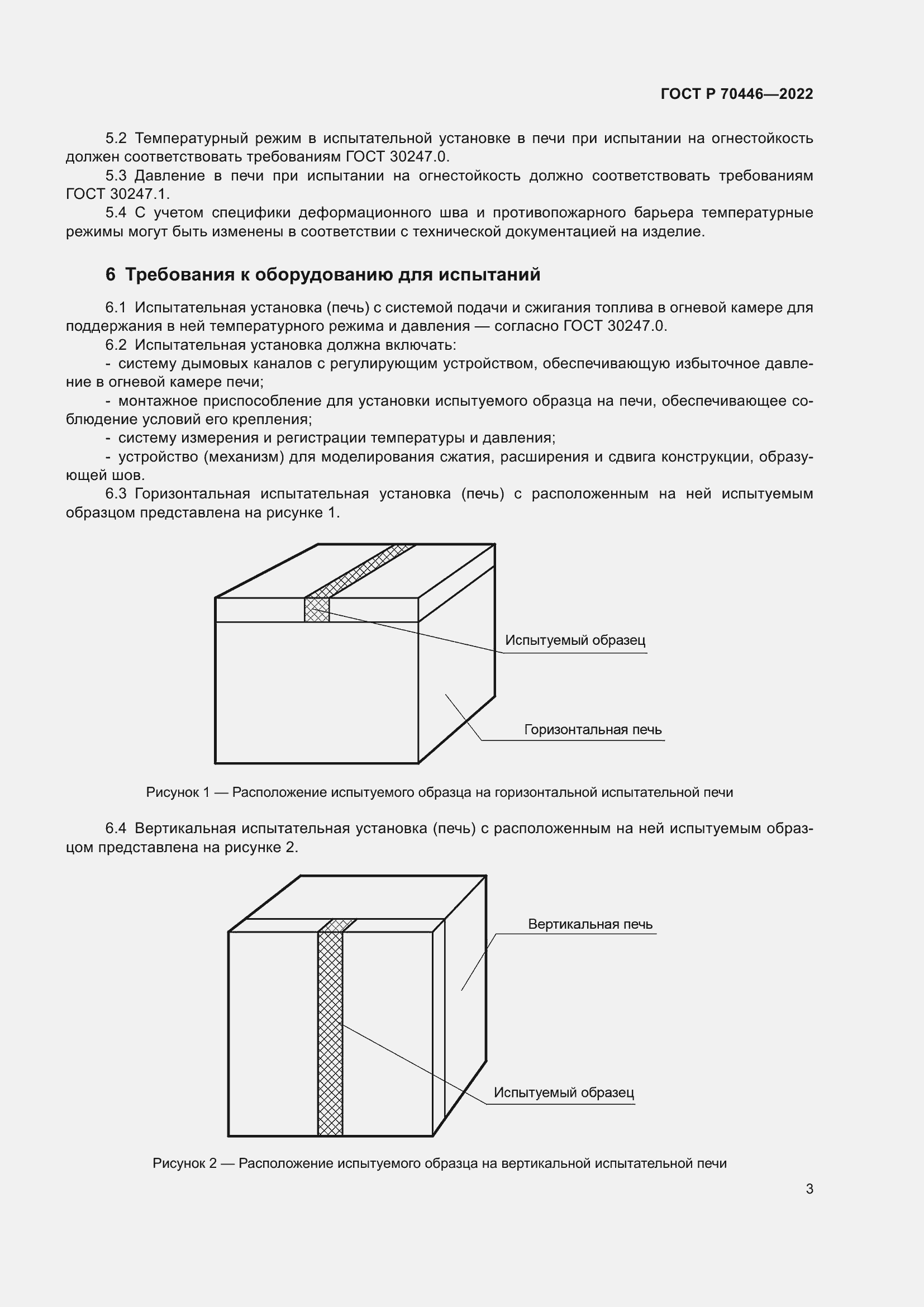 Страница 7 ГОСТ Р 70446-2022
