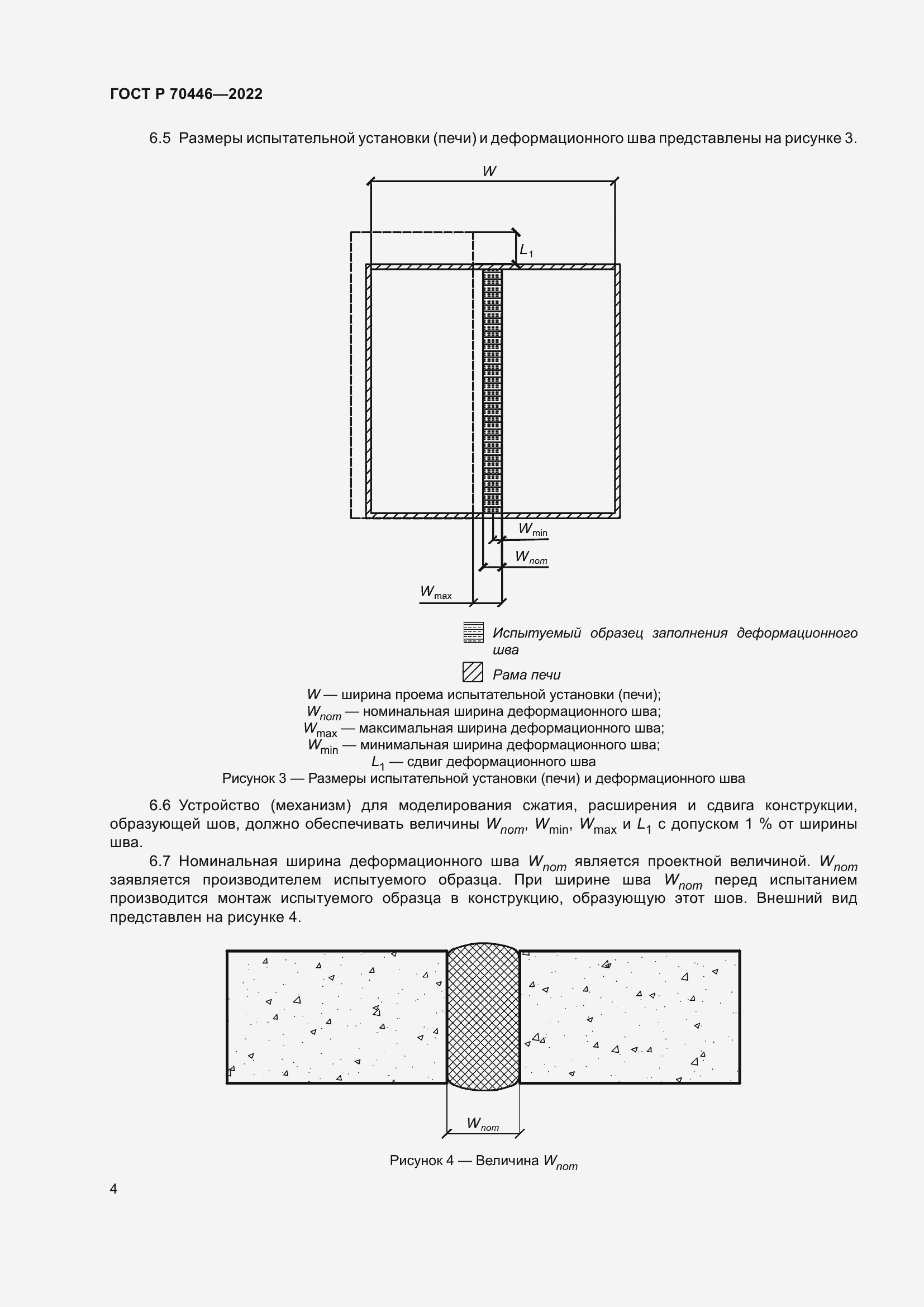 Страница 8 ГОСТ Р 70446-2022