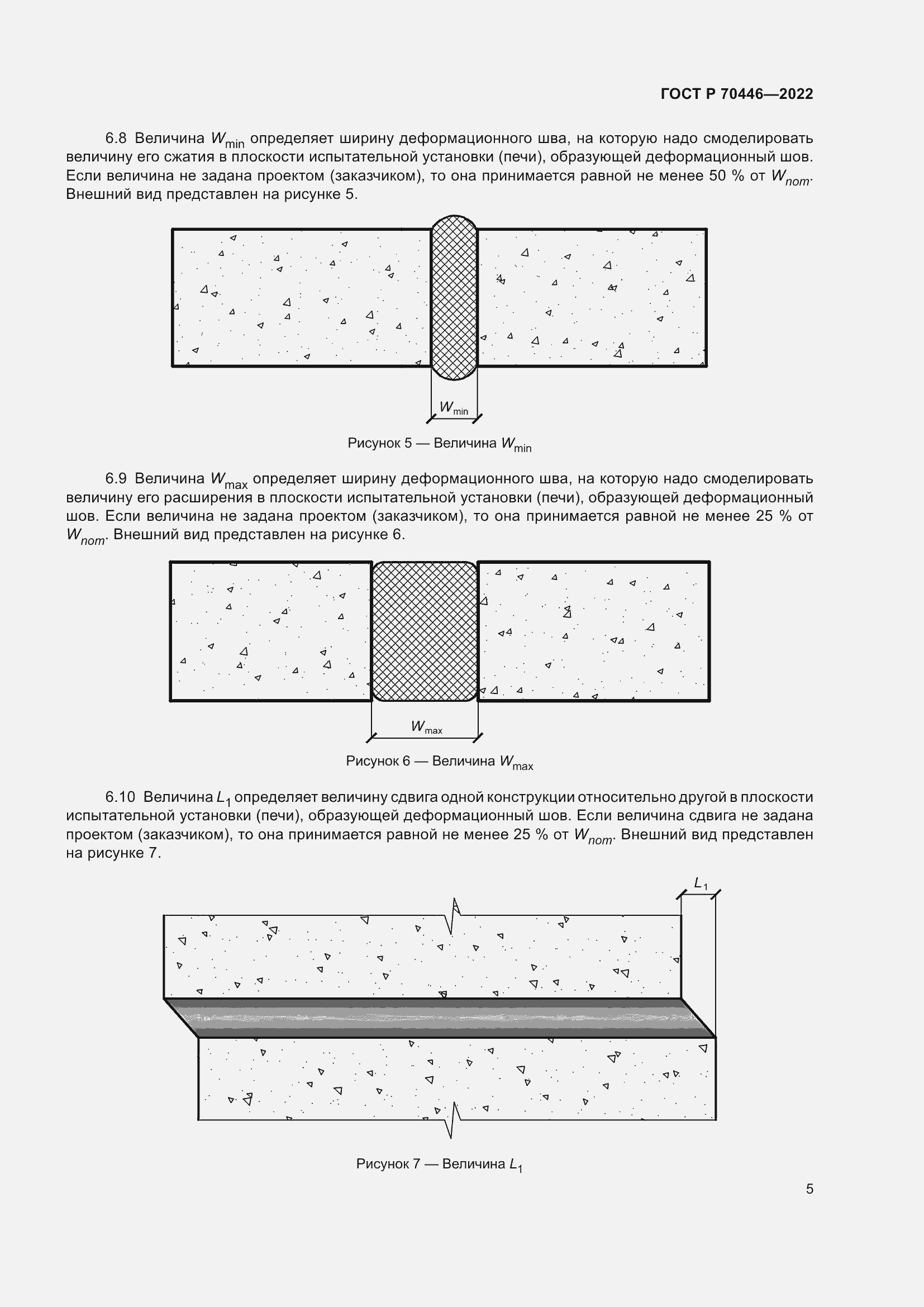 Страница 9 ГОСТ Р 70446-2022
