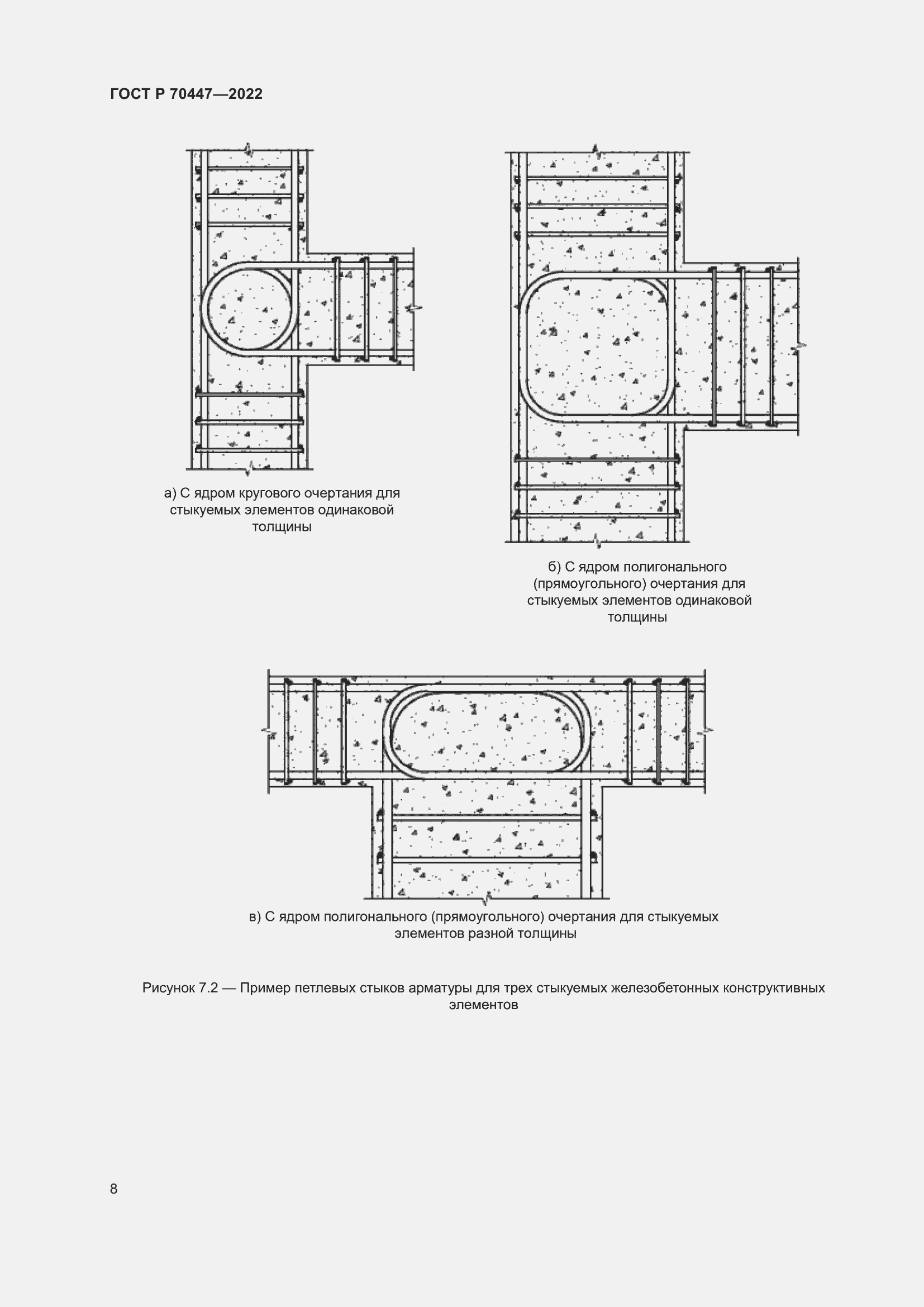 Страница 12 ГОСТ Р 70447-2022