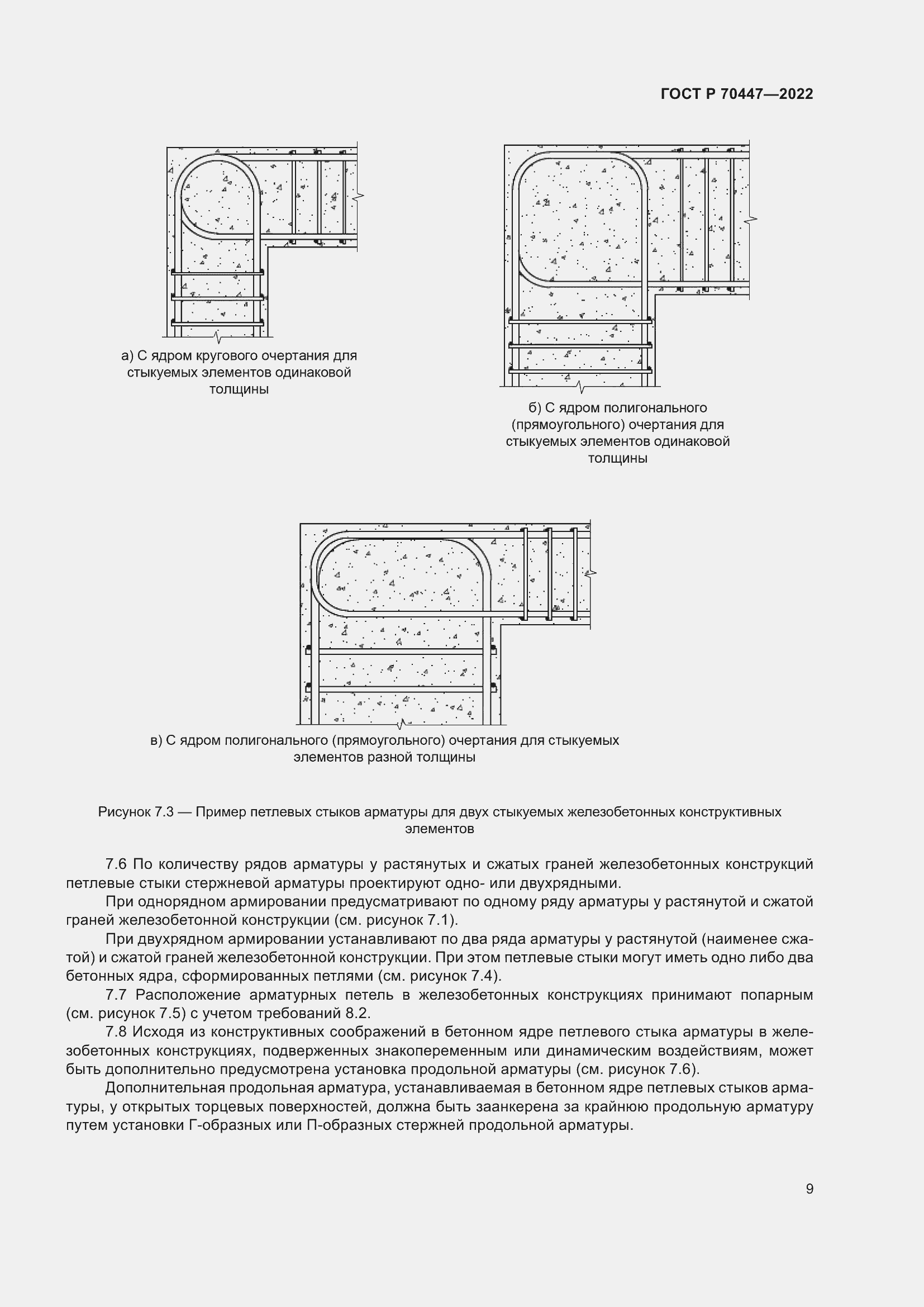 Страница 13 ГОСТ Р 70447-2022