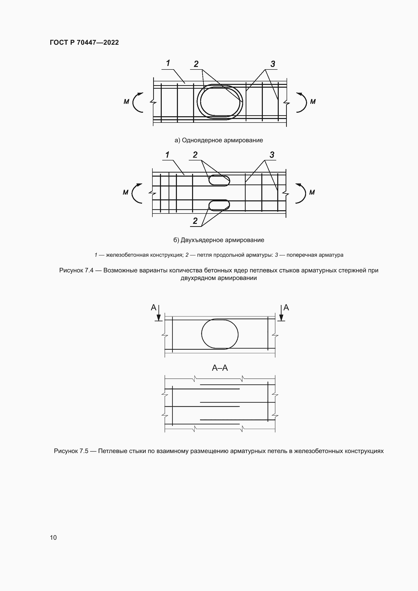 Страница 14 ГОСТ Р 70447-2022
