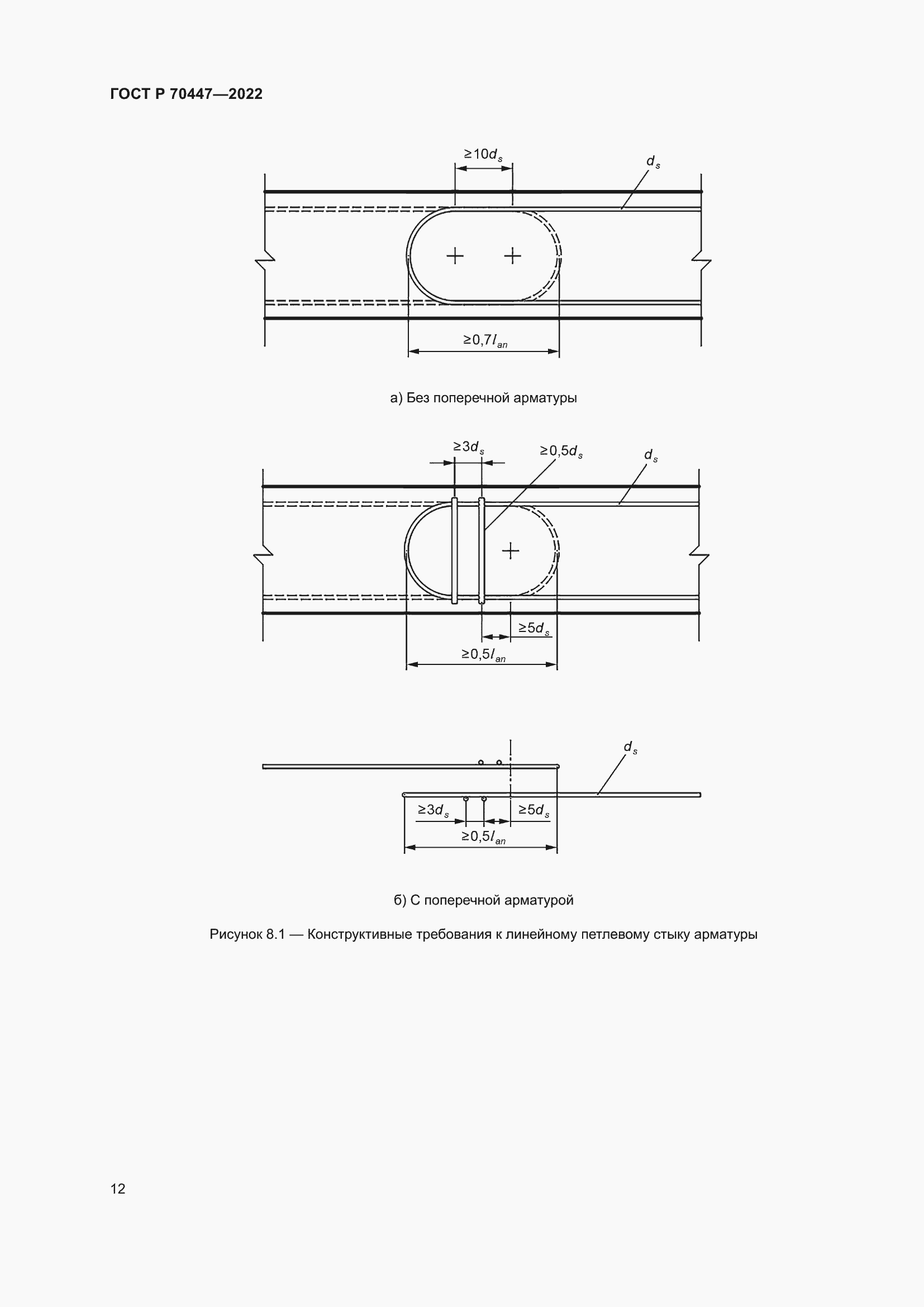 Страница 16 ГОСТ Р 70447-2022