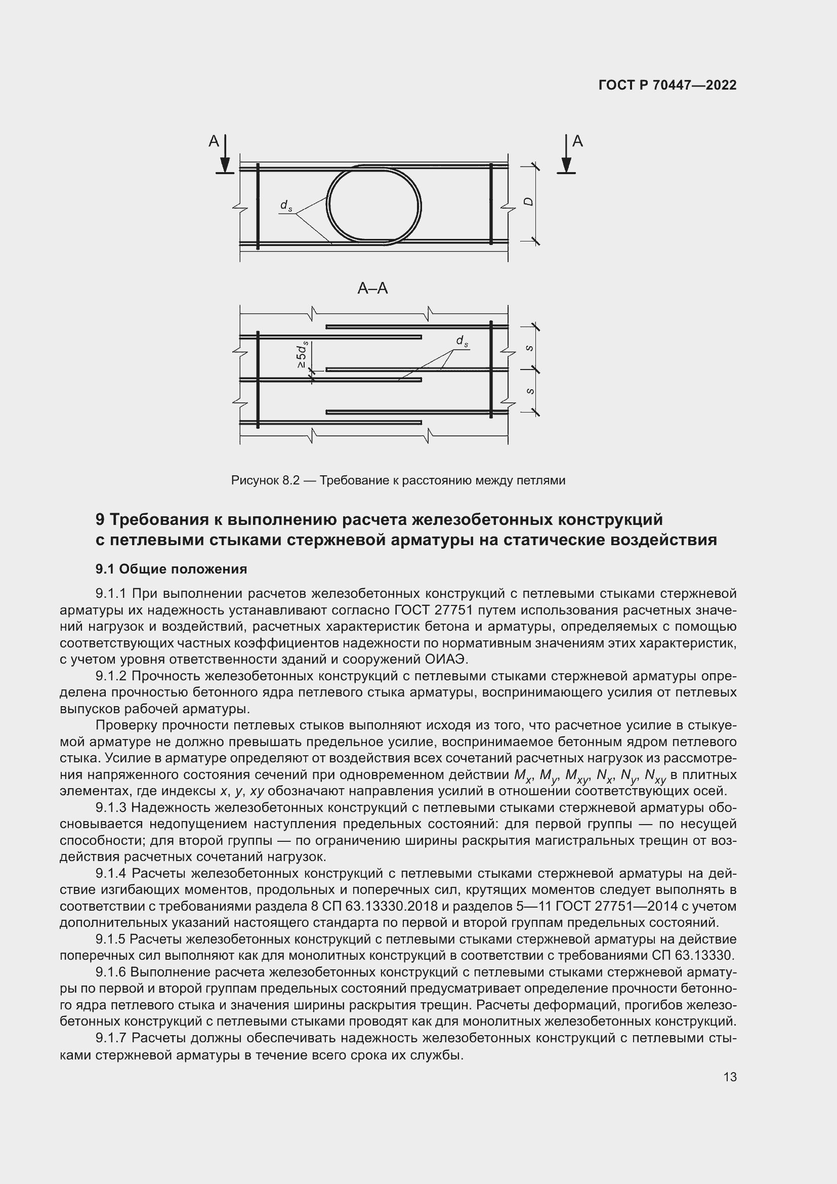 Страница 17 ГОСТ Р 70447-2022