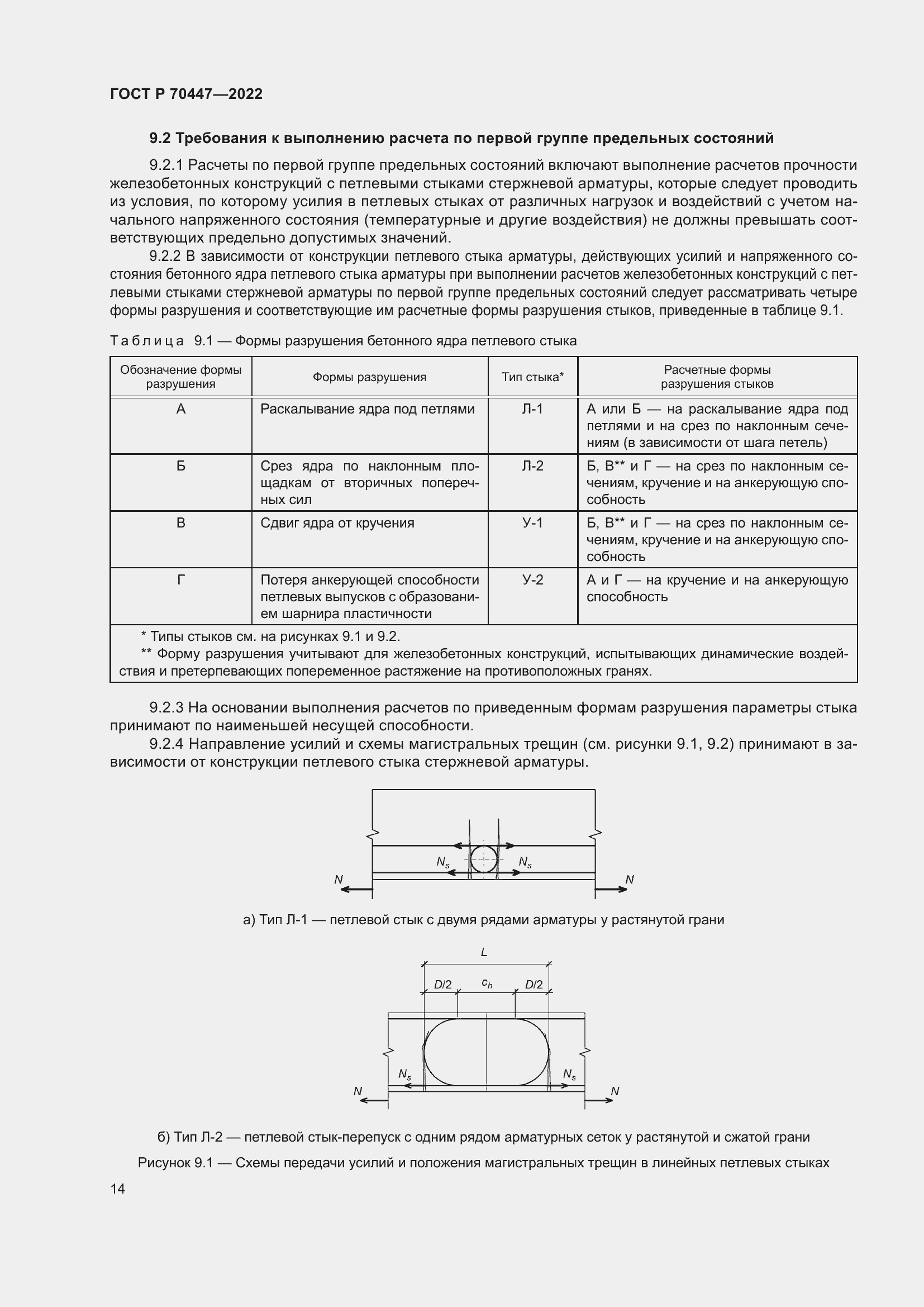 Страница 18 ГОСТ Р 70447-2022