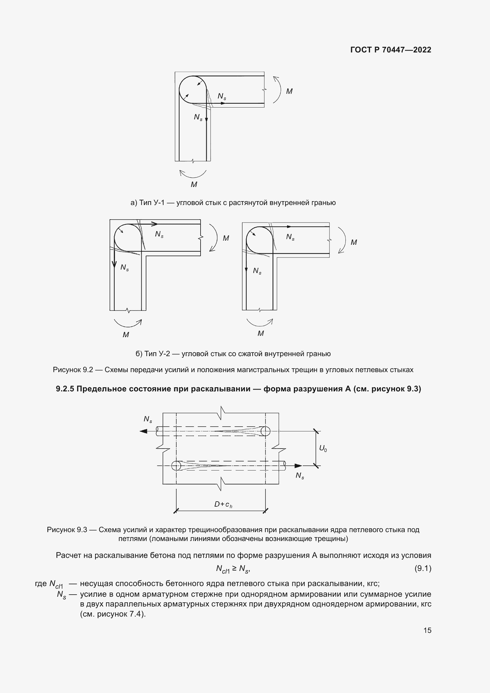 Страница 19 ГОСТ Р 70447-2022