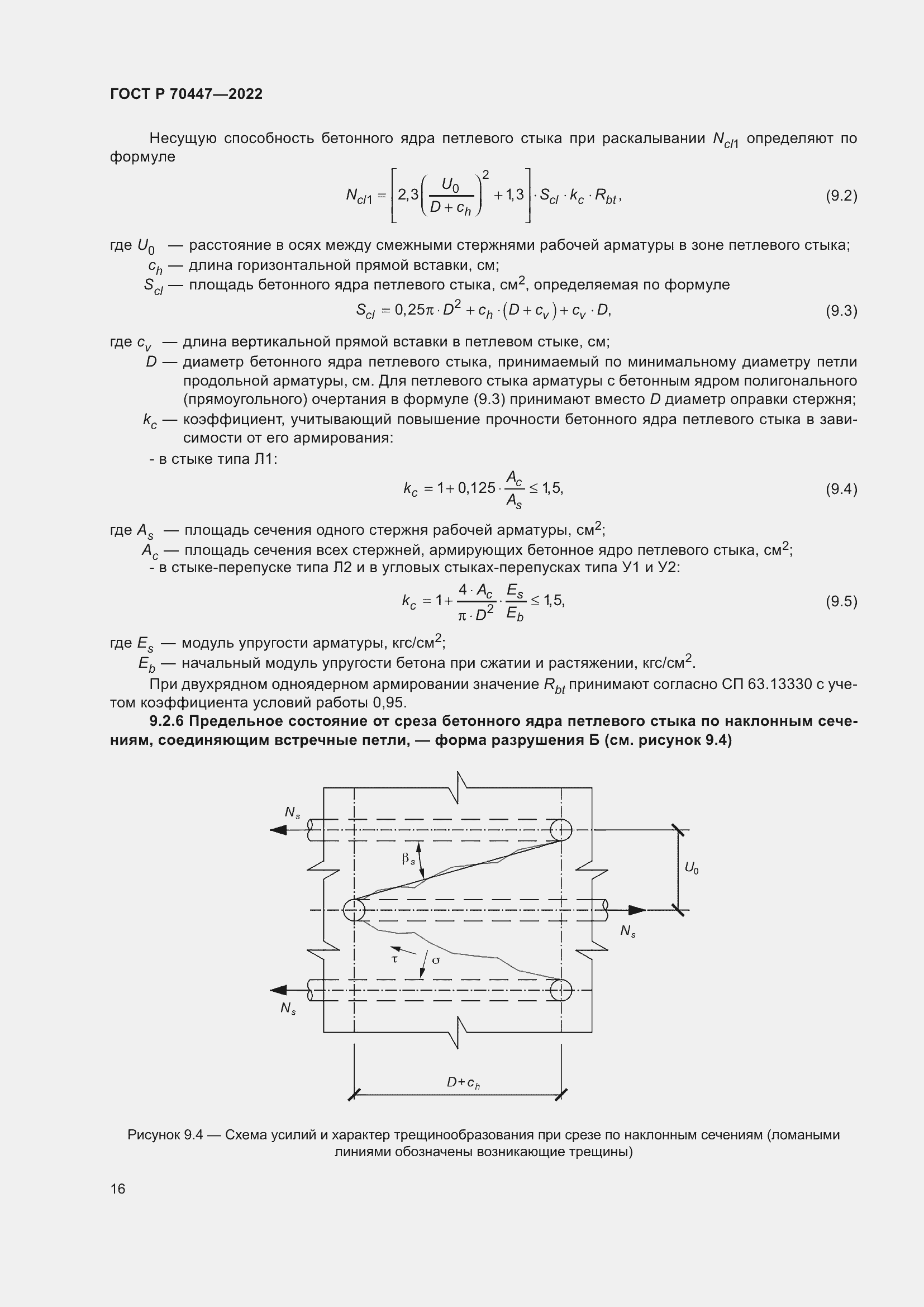 Страница 20 ГОСТ Р 70447-2022