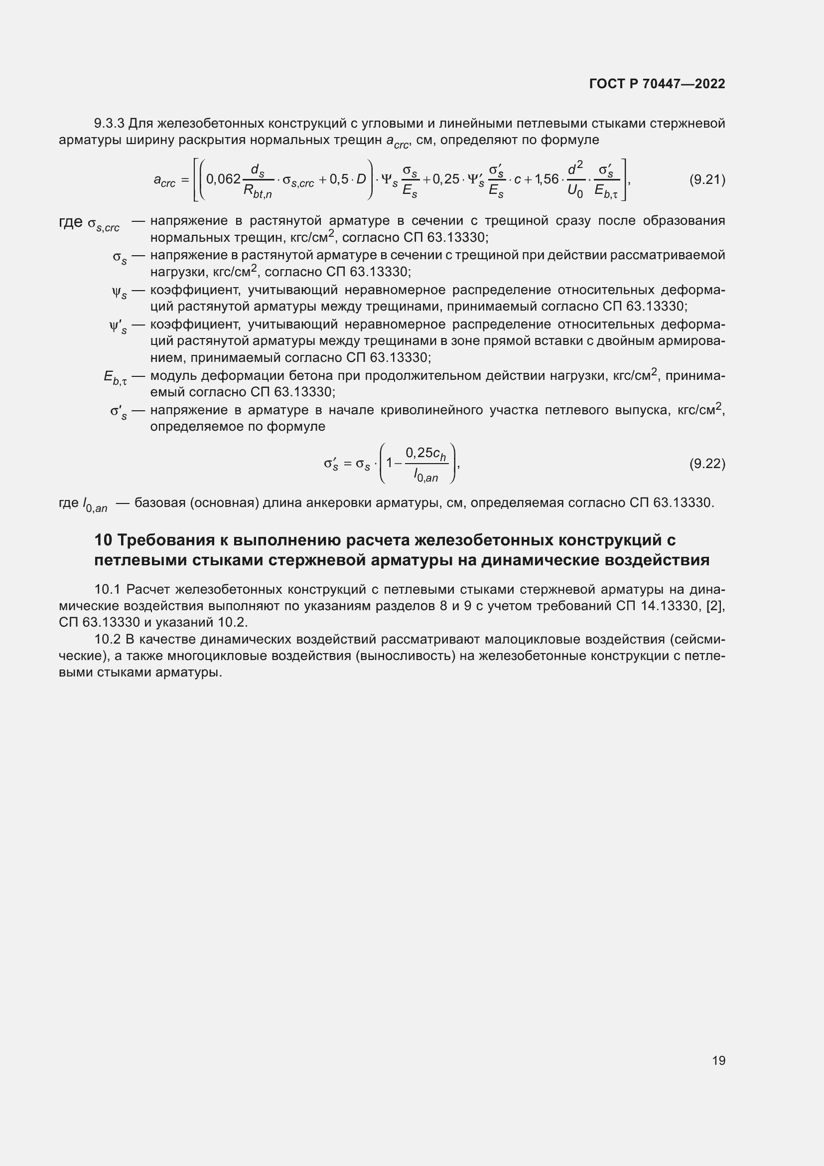 Страница 23 ГОСТ Р 70447-2022