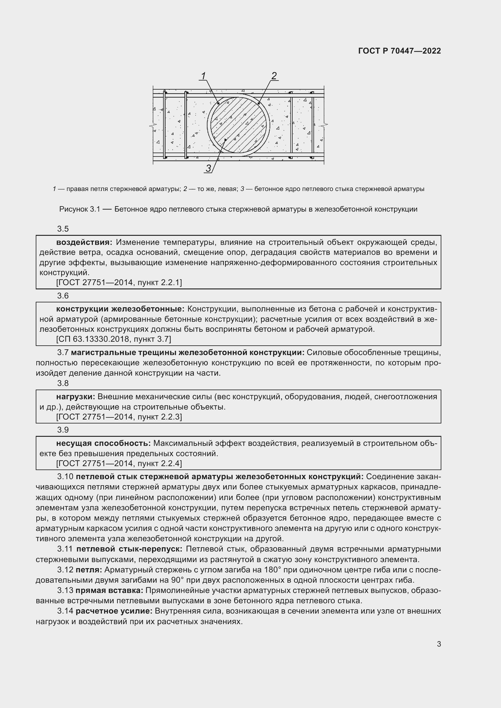 Страница 7 ГОСТ Р 70447-2022