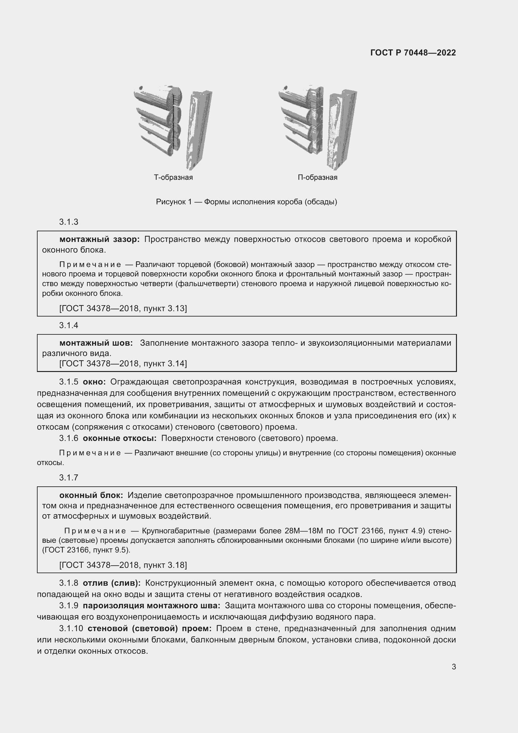 Страница 7 ГОСТ Р 70448-2022
