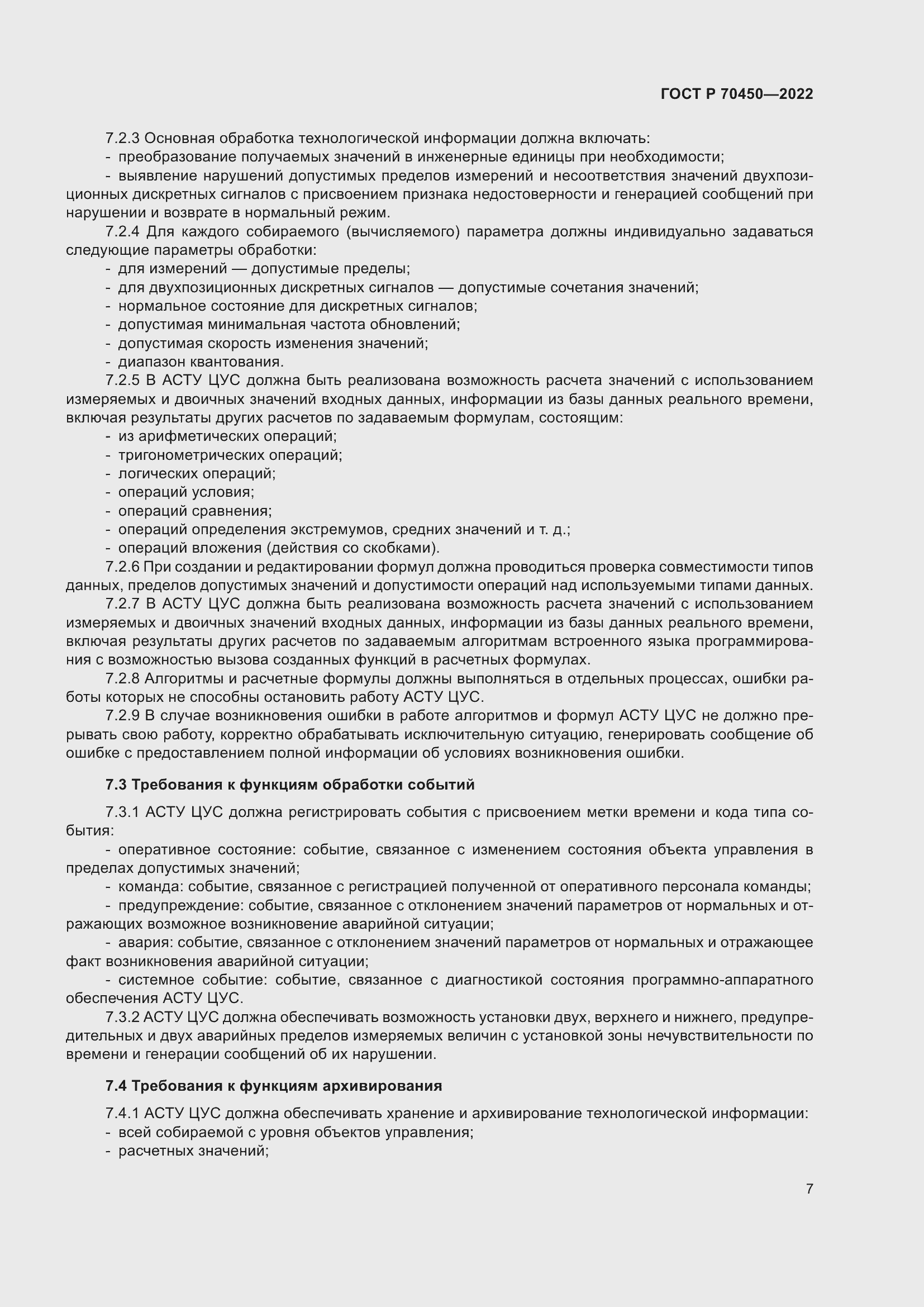 Страница 11 ГОСТ Р 70450-2022