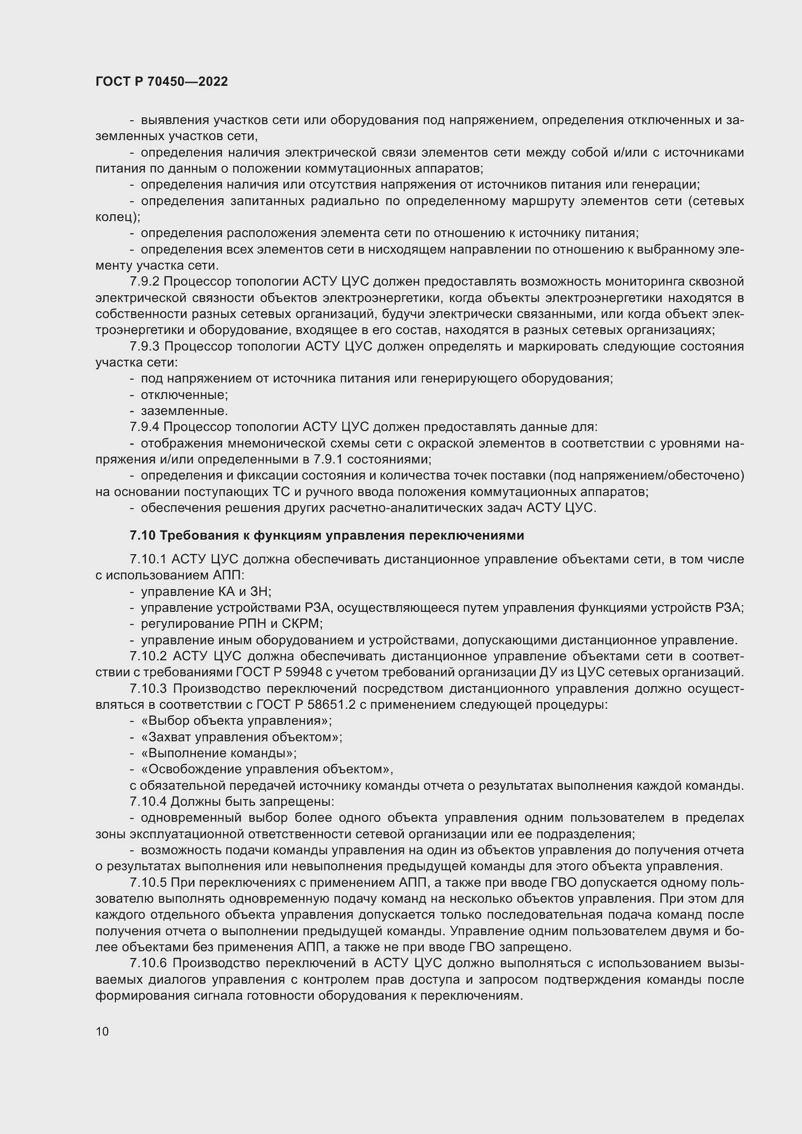 Страница 14 ГОСТ Р 70450-2022