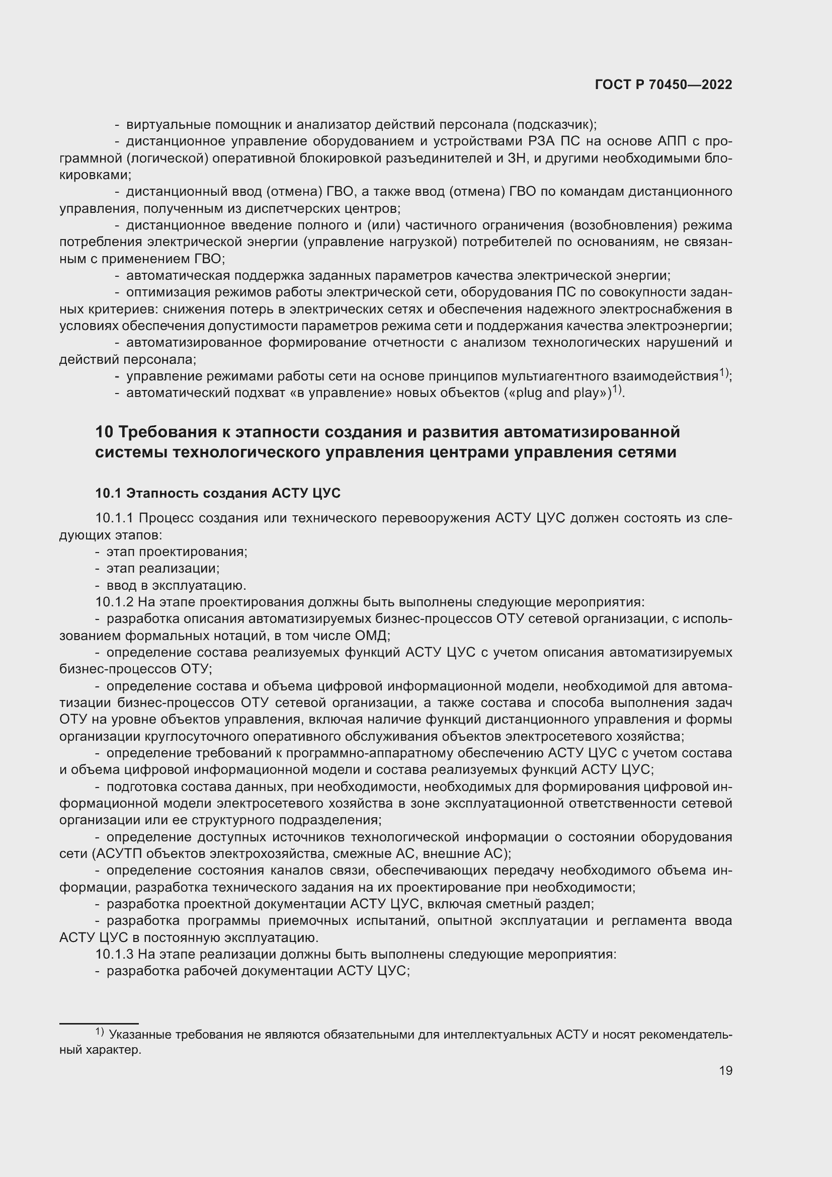 Страница 23 ГОСТ Р 70450-2022