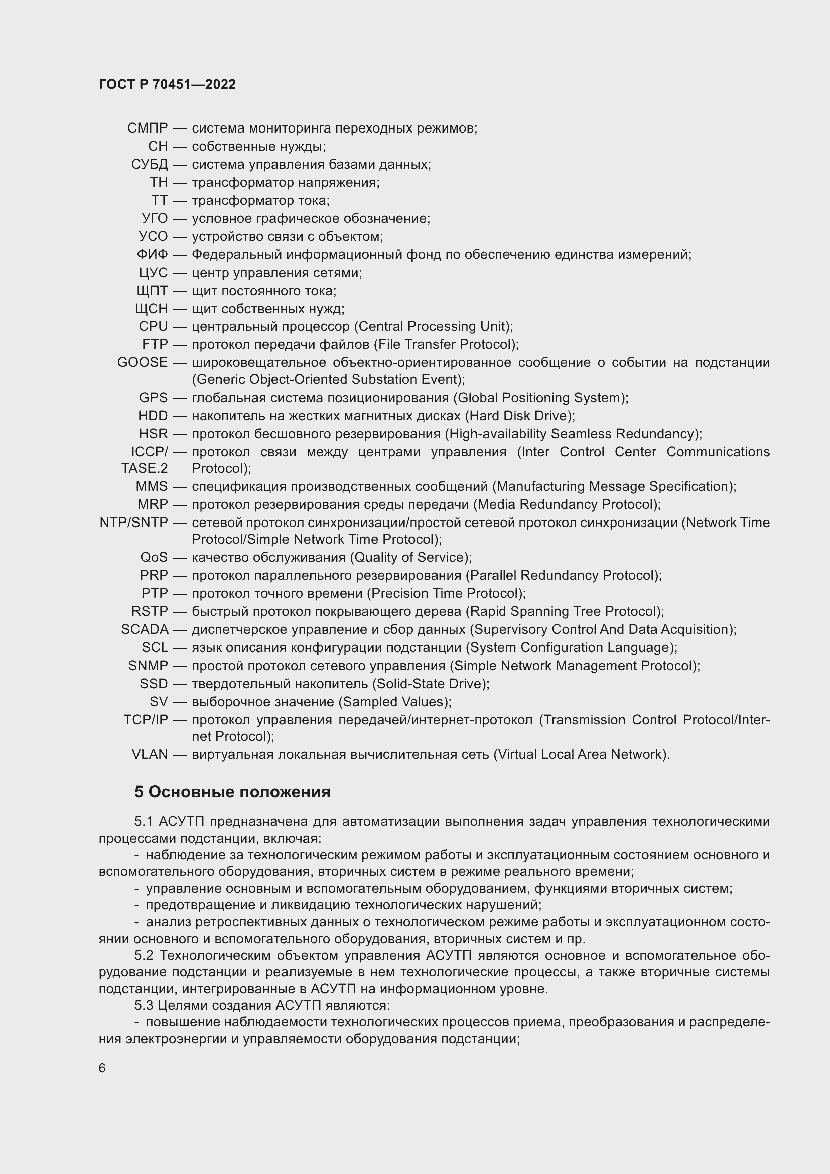 Страница 10 ГОСТ Р 70451-2022