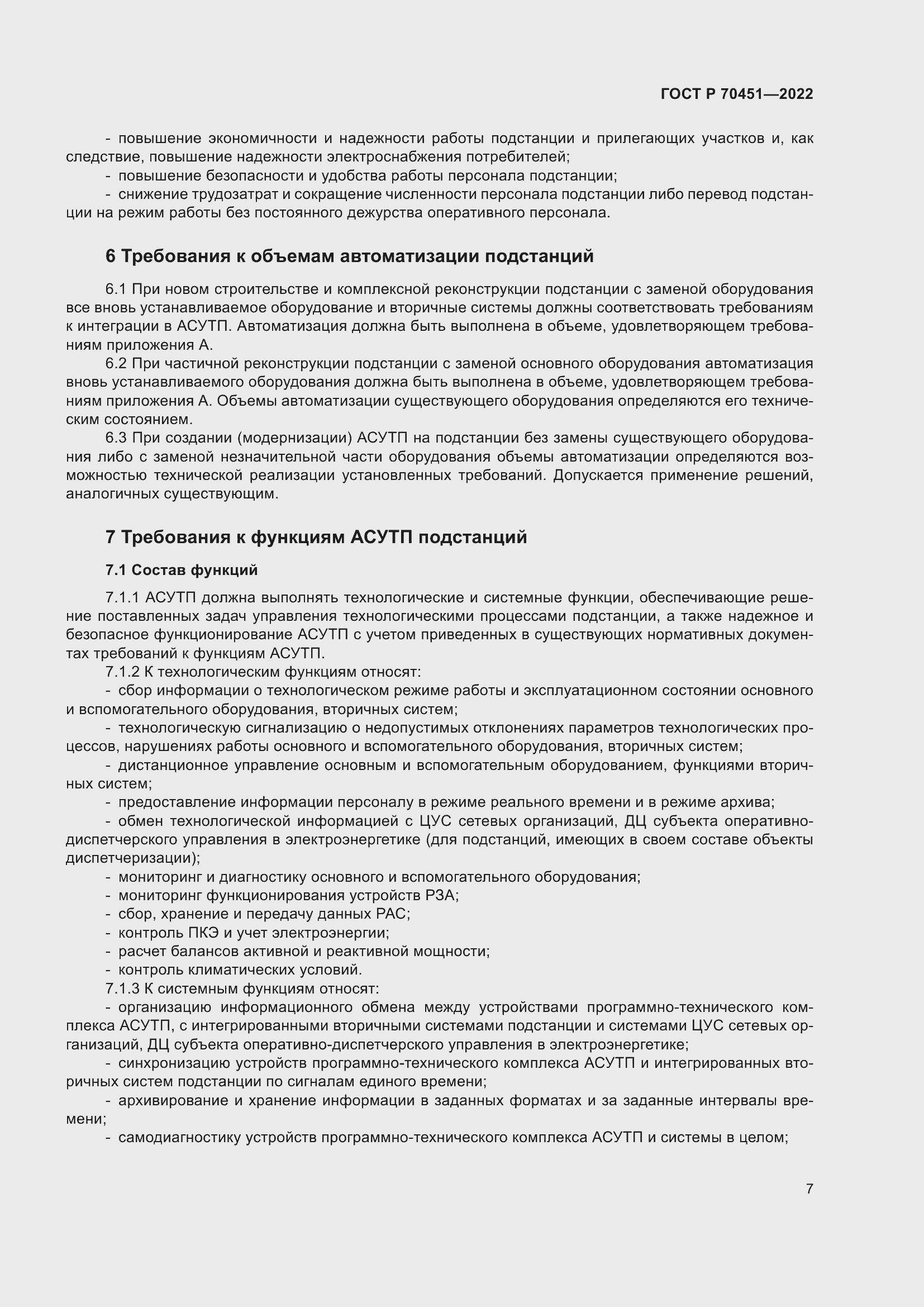 Страница 11 ГОСТ Р 70451-2022