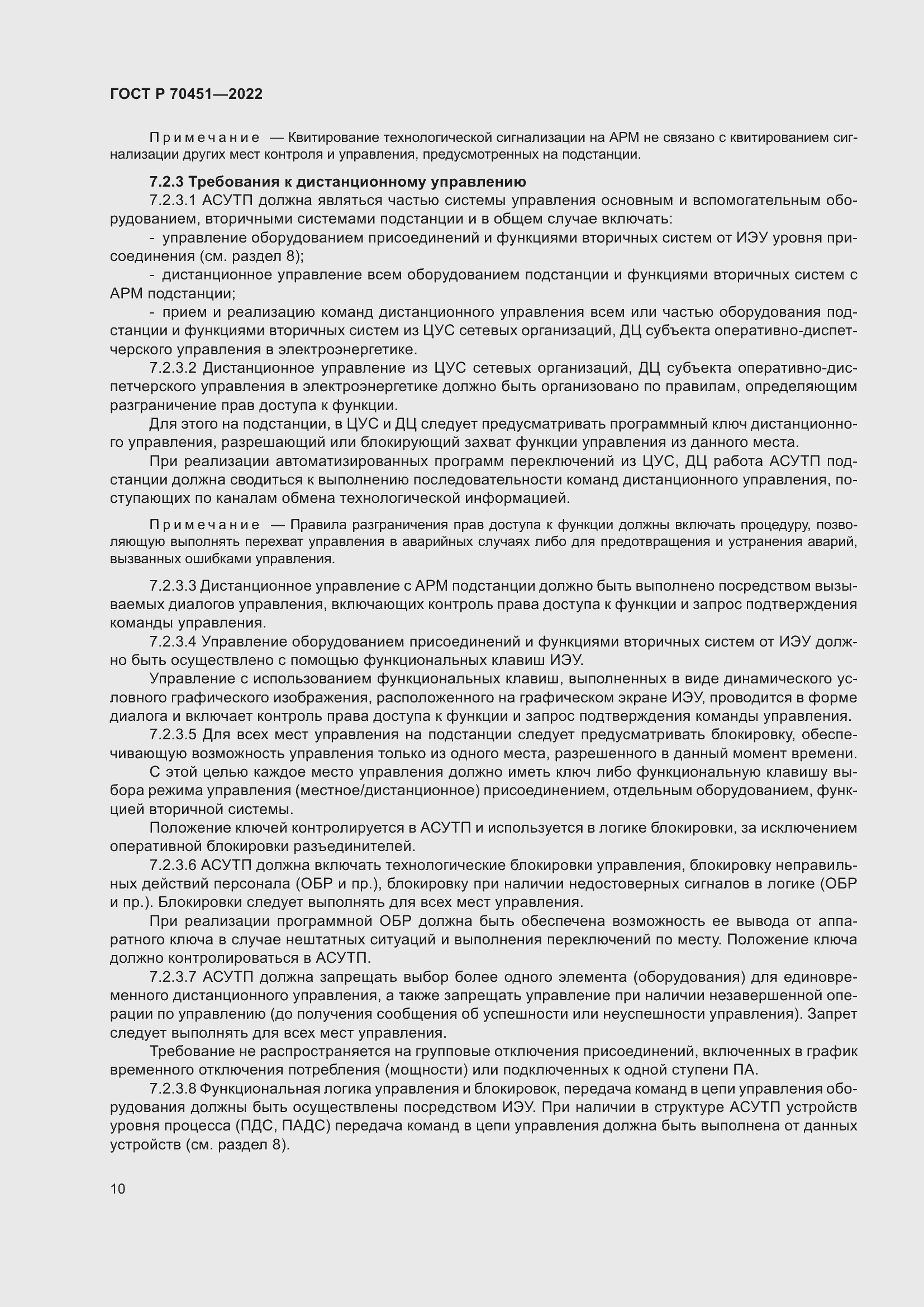 Страница 14 ГОСТ Р 70451-2022